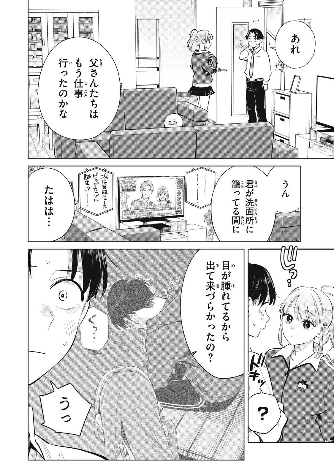 Watashi wo Center ni suru to Chikaimasu ka? Chapter 22.2 5ページ
