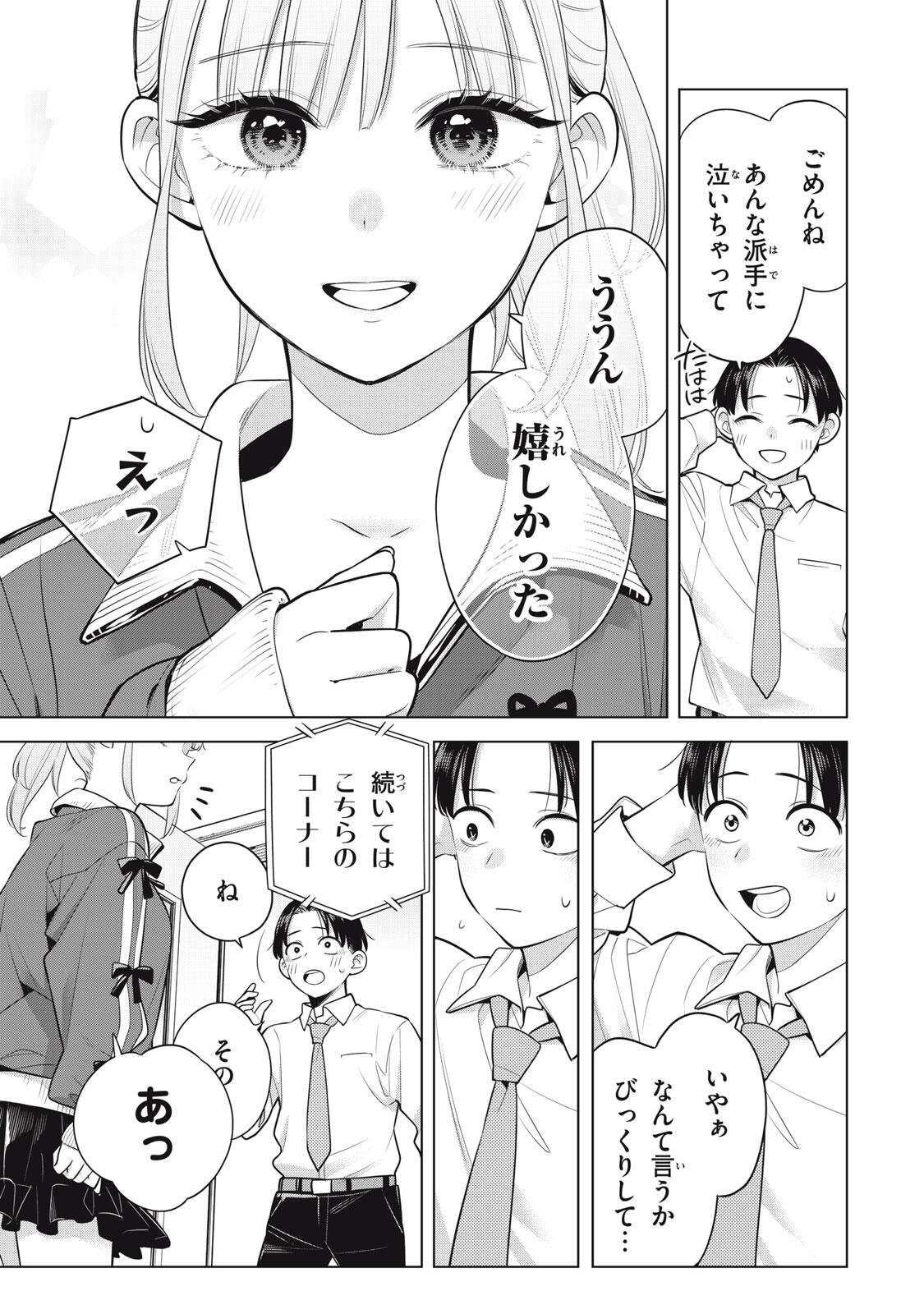 Watashi wo Center ni suru to Chikaimasu ka? Chapter 22.2 6ページ