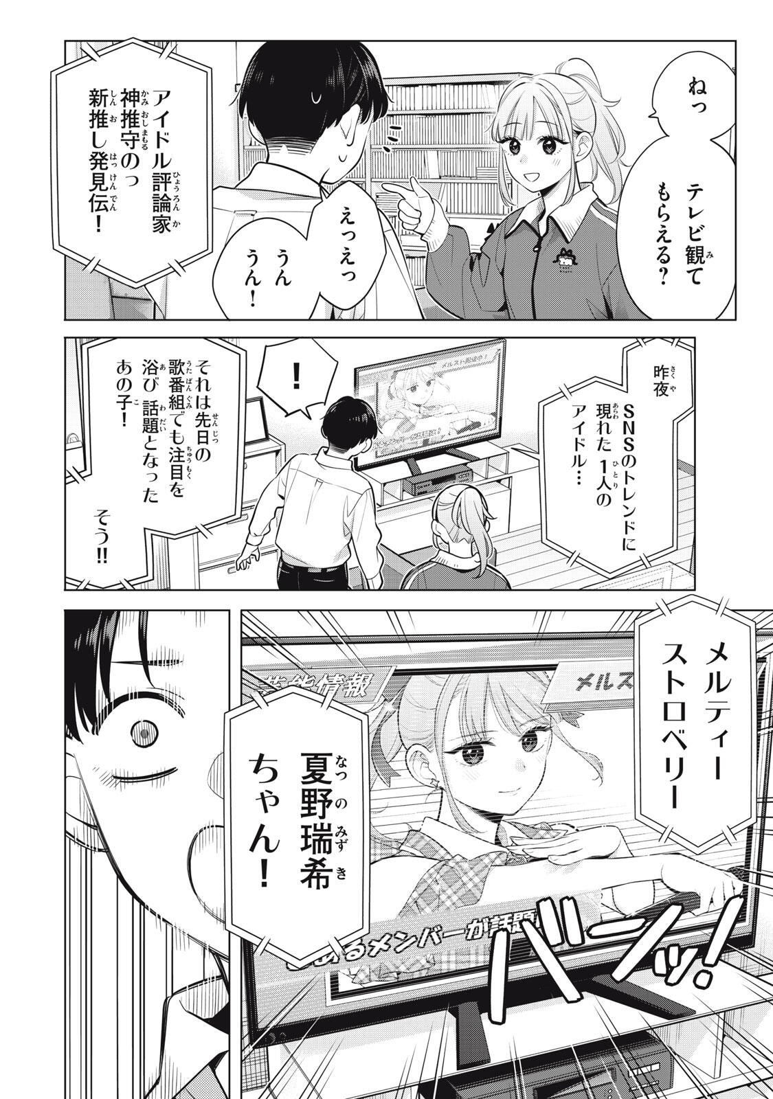 Watashi wo Center ni suru to Chikaimasu ka? Chapter 22.2 7ページ