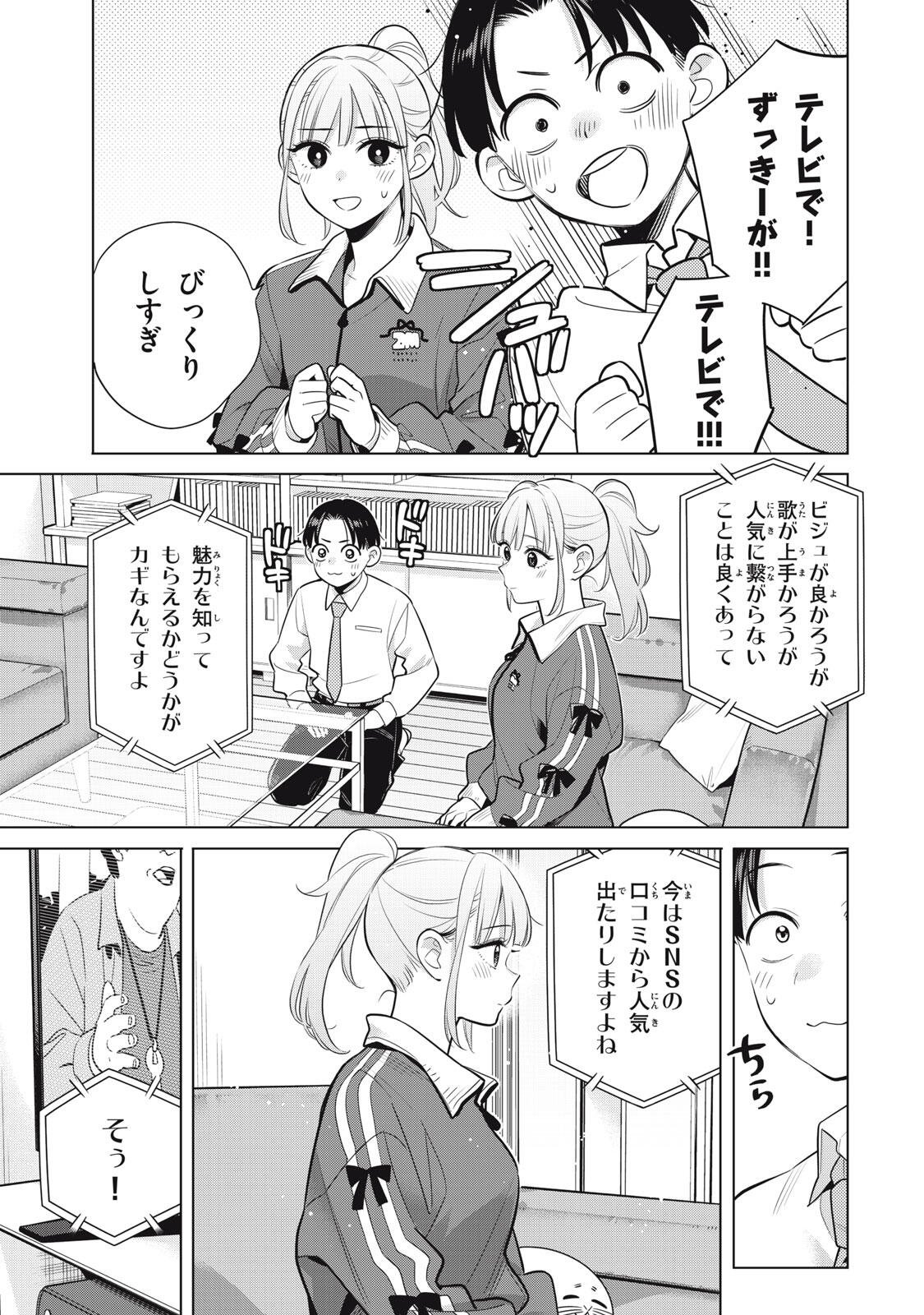 Watashi wo Center ni suru to Chikaimasu ka? Chapter 22.2 8ページ