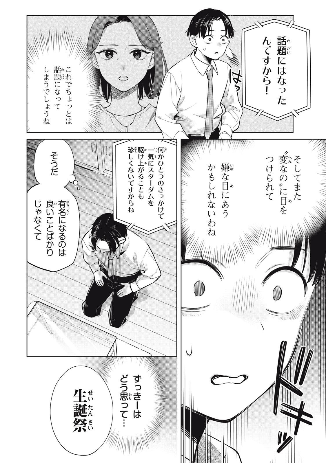 Watashi wo Center ni suru to Chikaimasu ka? Chapter 22.2 9ページ