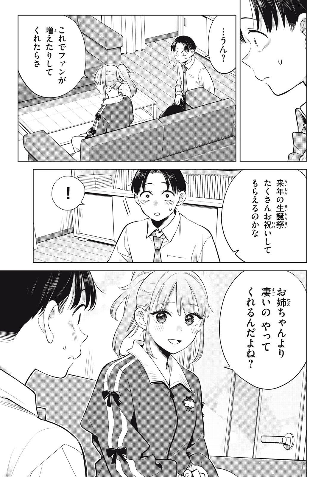 Watashi wo Center ni suru to Chikaimasu ka? Chapter 22.2 10ページ