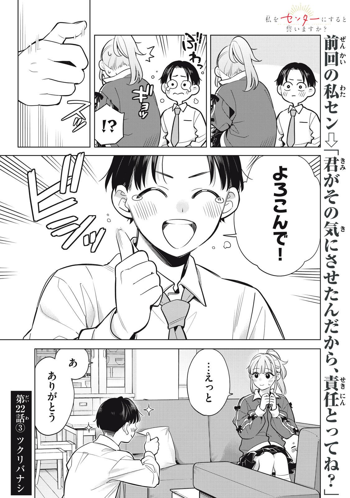 Watashi wo Center ni suru to Chikaimasu ka? Chapter 22.3 1ページ