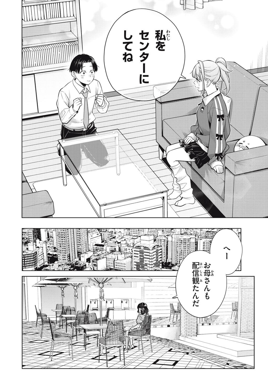 Watashi wo Center ni suru to Chikaimasu ka? Chapter 22.3 2ページ