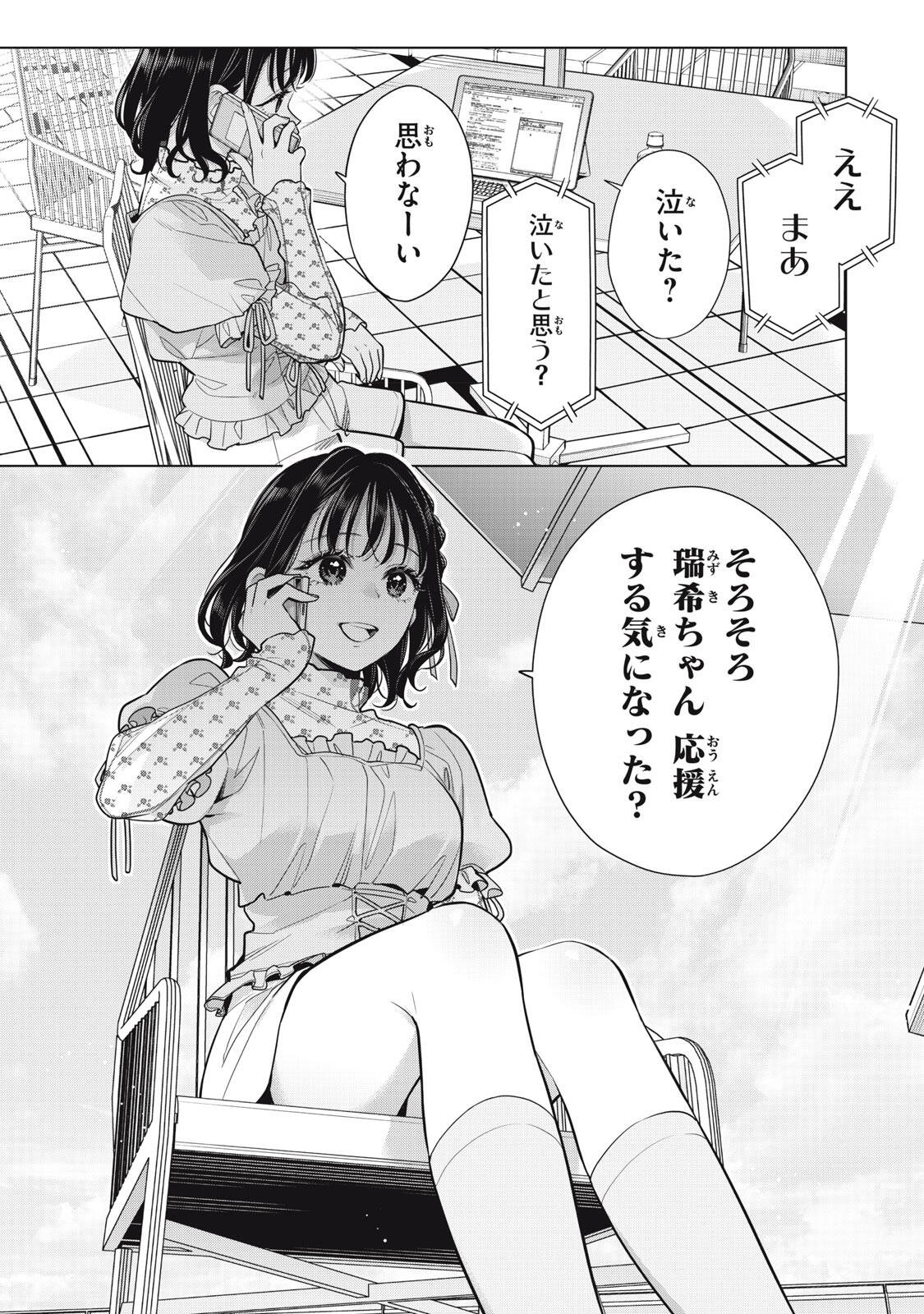 Watashi wo Center ni suru to Chikaimasu ka? Chapter 22.3 3ページ