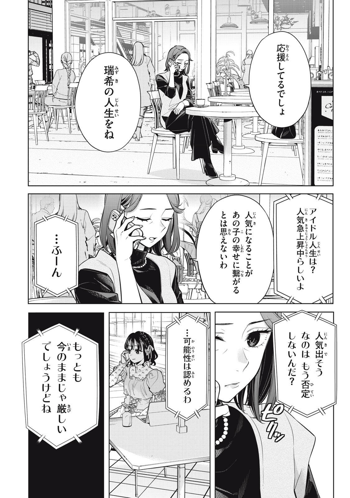 Watashi wo Center ni suru to Chikaimasu ka? Chapter 22.3 4ページ