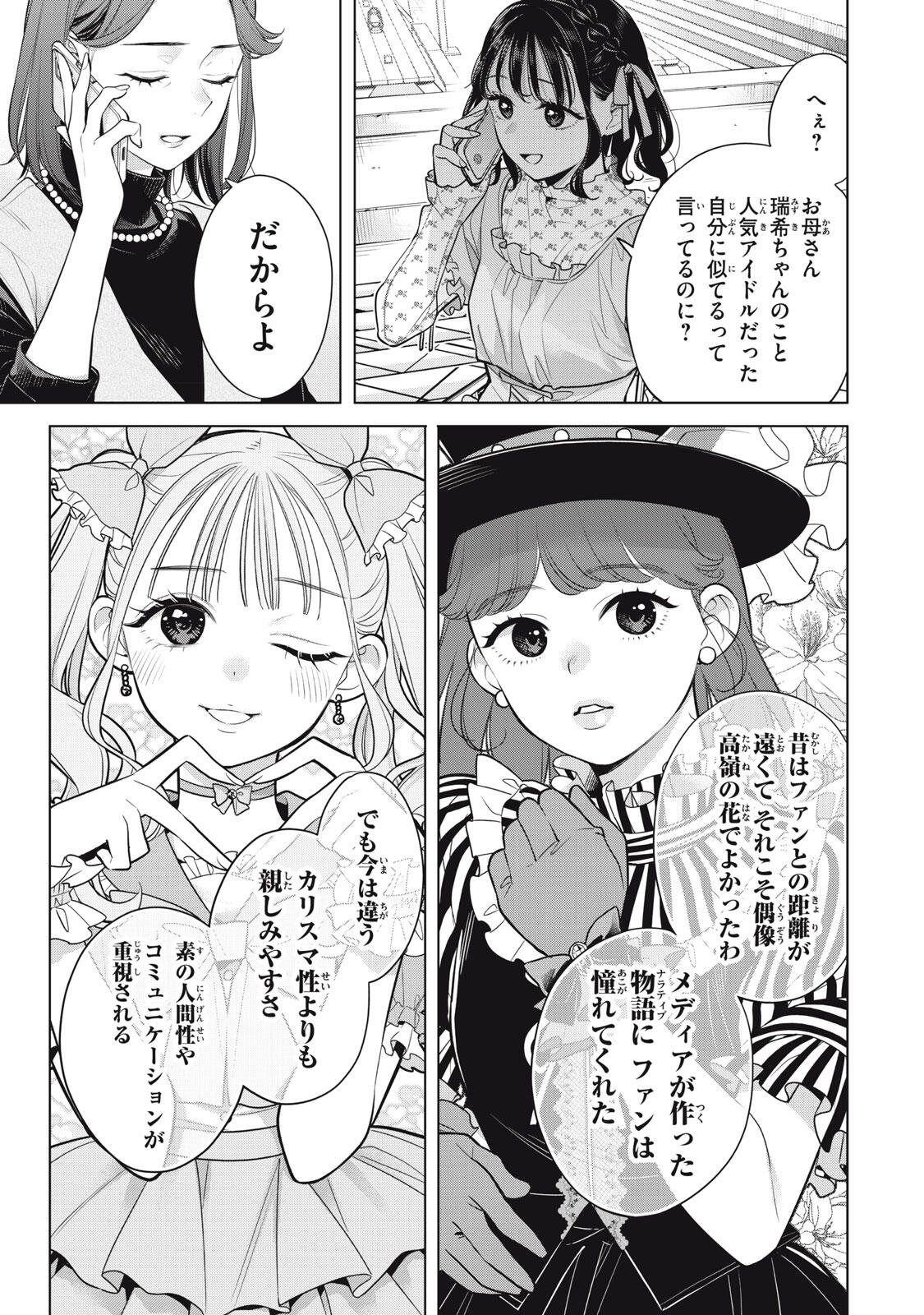 Watashi wo Center ni suru to Chikaimasu ka? Chapter 22.3 5ページ
