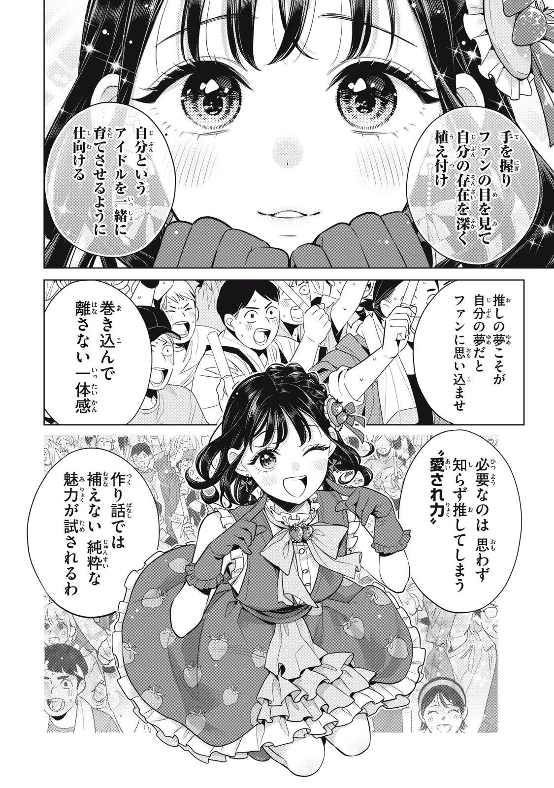 Watashi wo Center ni suru to Chikaimasu ka? Chapter 22.3 6ページ