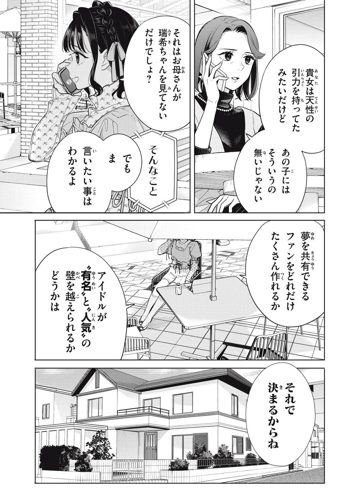 Watashi wo Center ni suru to Chikaimasu ka? Chapter 22.3 7ページ