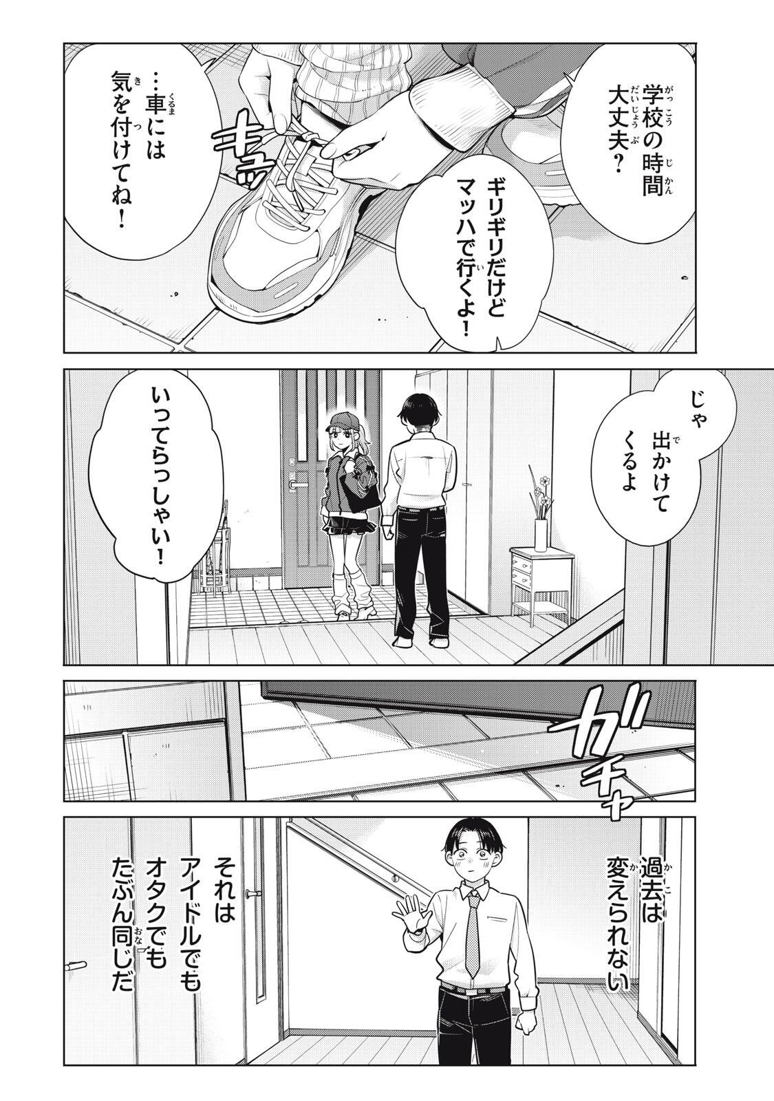 Watashi wo Center ni suru to Chikaimasu ka? Chapter 22.3 8ページ