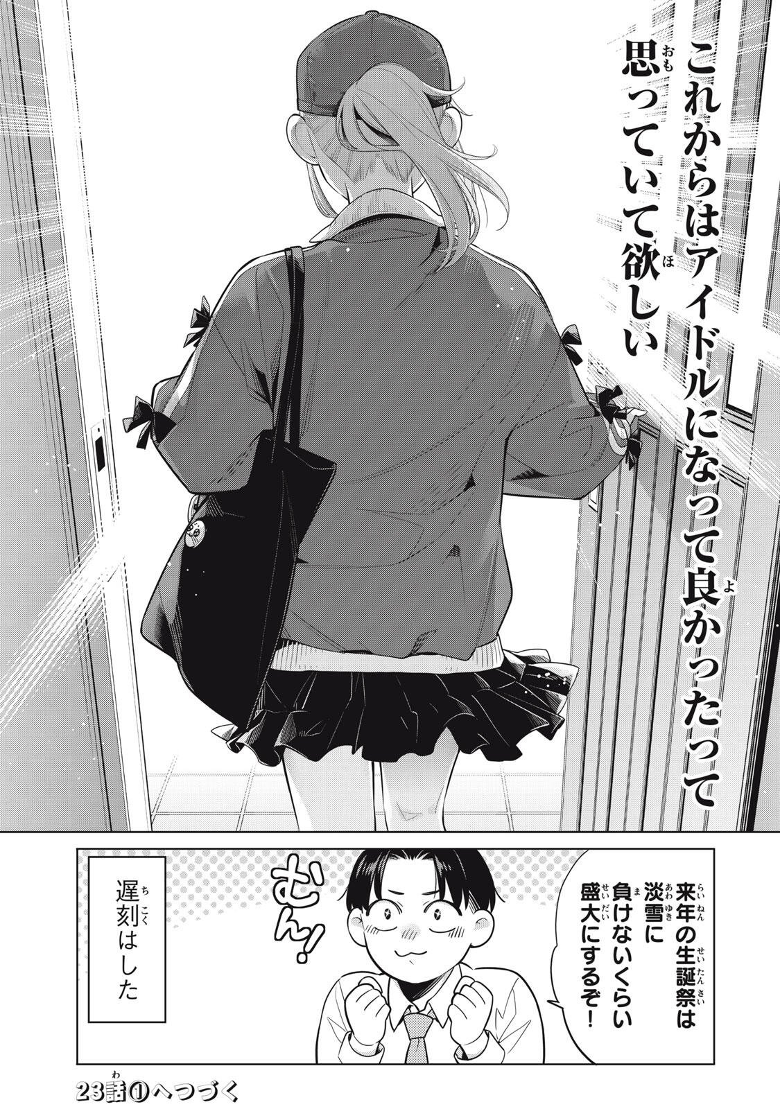 Watashi wo Center ni suru to Chikaimasu ka? Chapter 22.3 9ページ