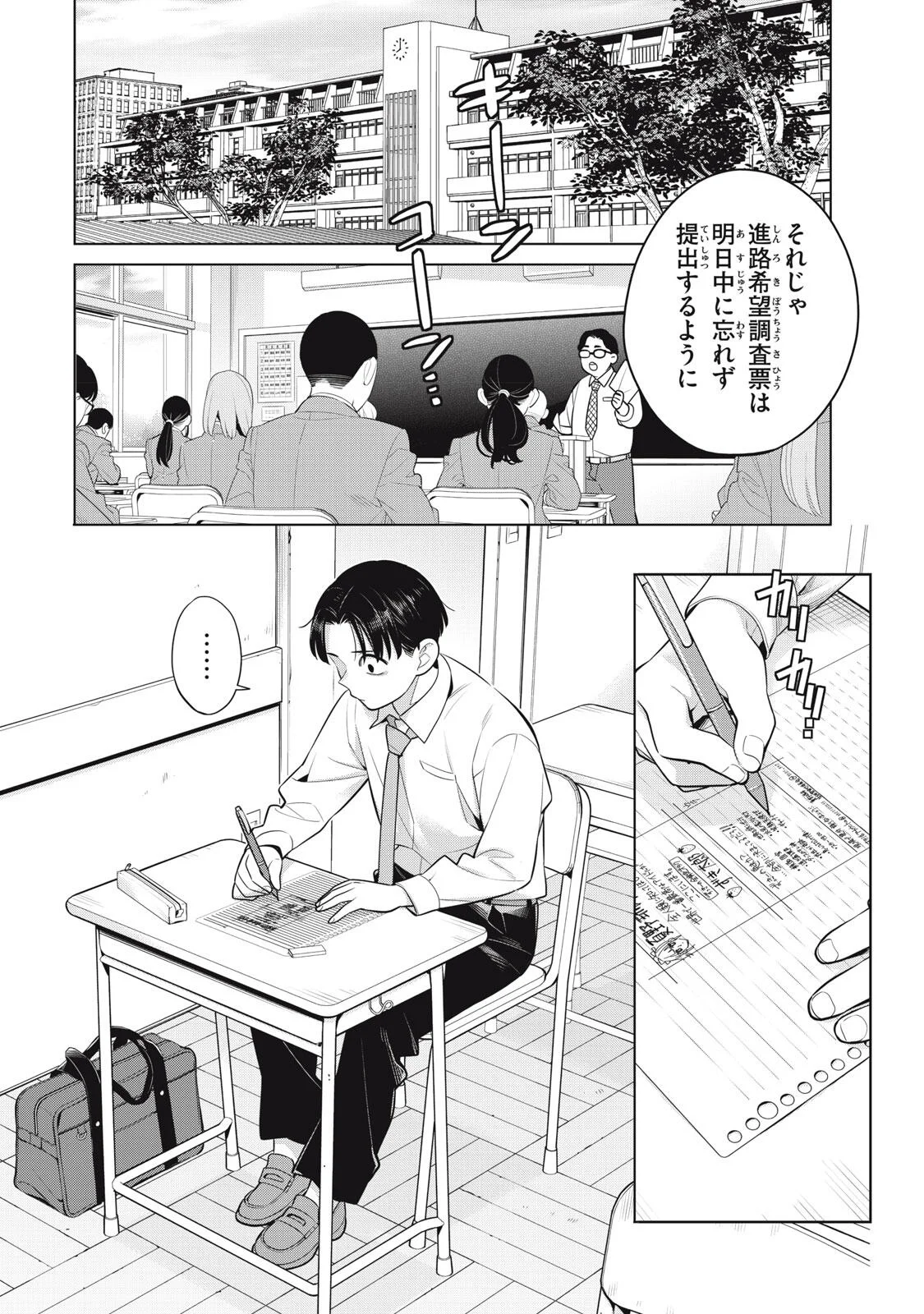 Watashi wo Center ni suru to Chikaimasu ka? Chapter 23.1 2ページ