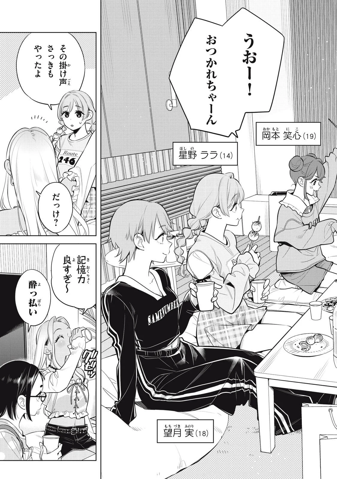 Watashi wo Center ni suru to Chikaimasu ka? Chapter 23.1 11ページ