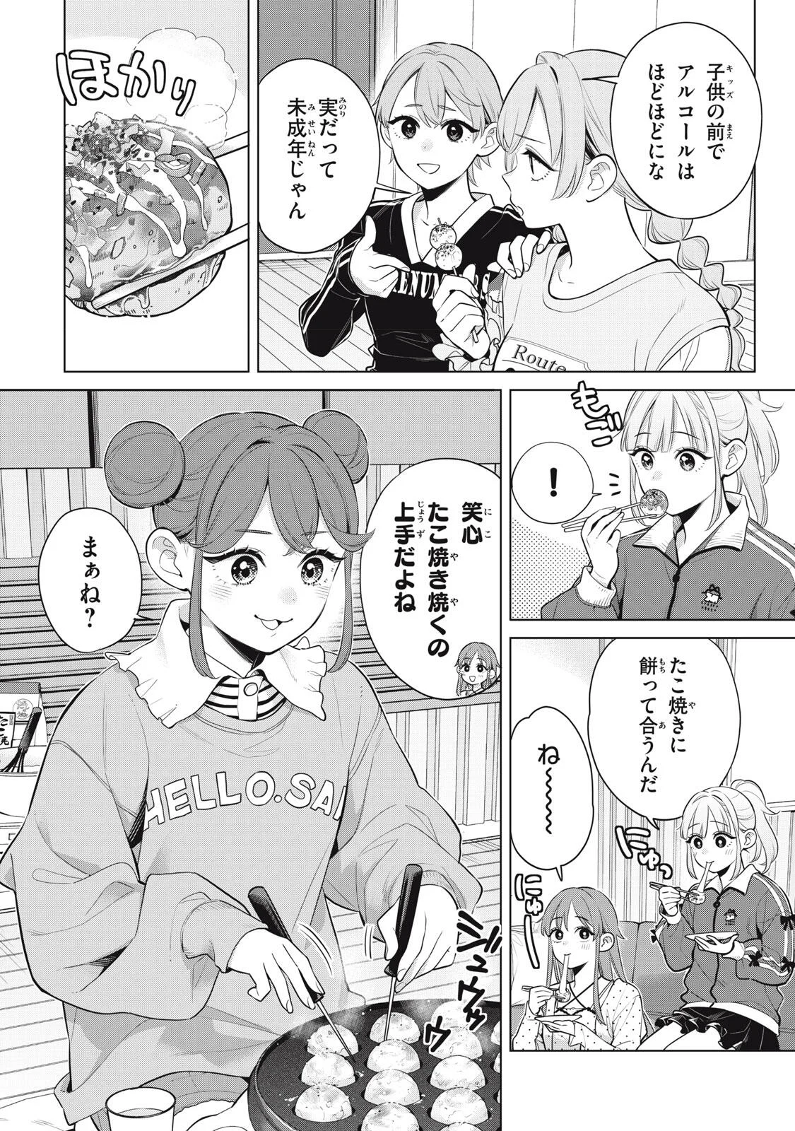 Watashi wo Center ni suru to Chikaimasu ka? Chapter 23.1 12ページ