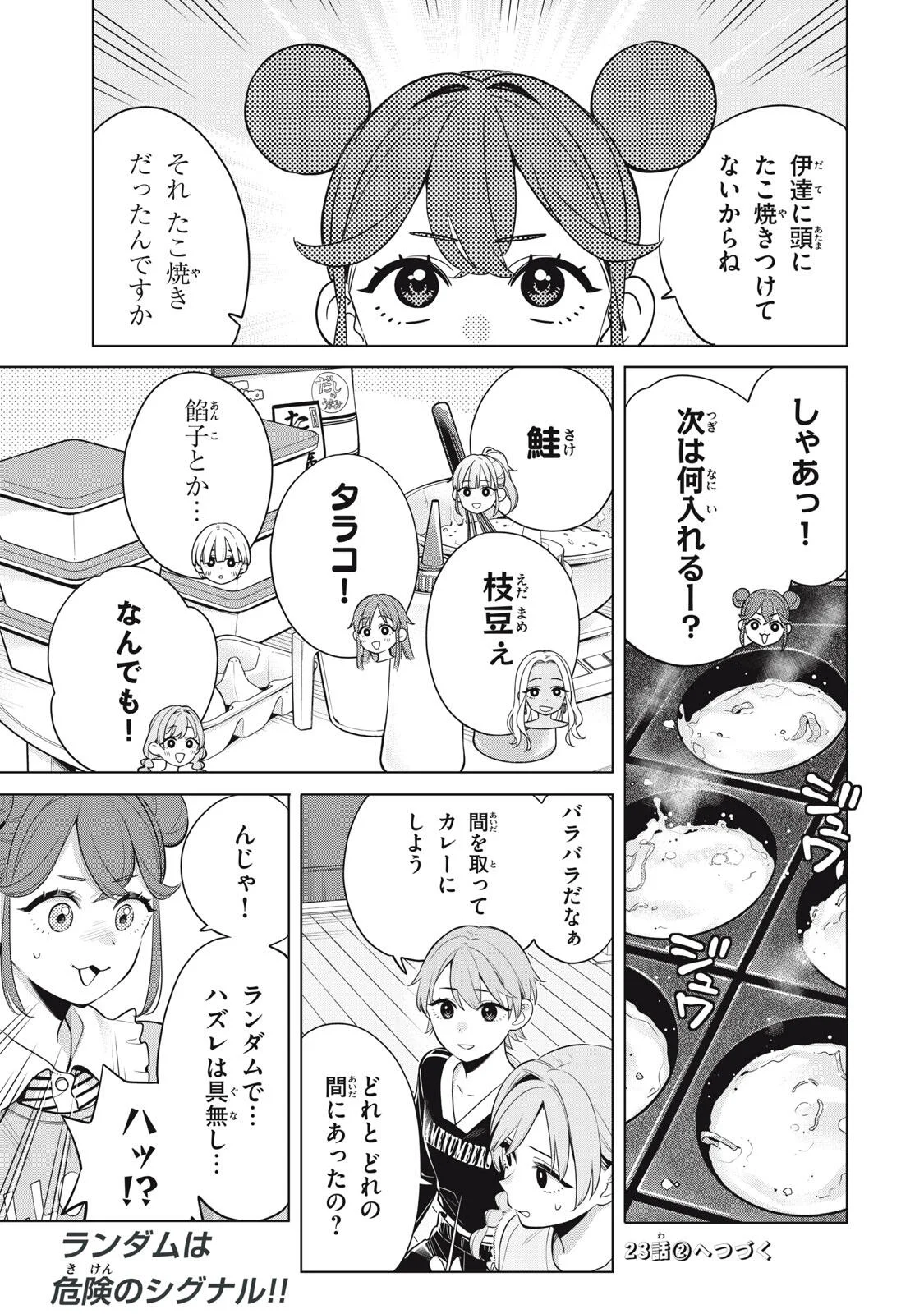 Watashi wo Center ni suru to Chikaimasu ka? Chapter 23.1 13ページ