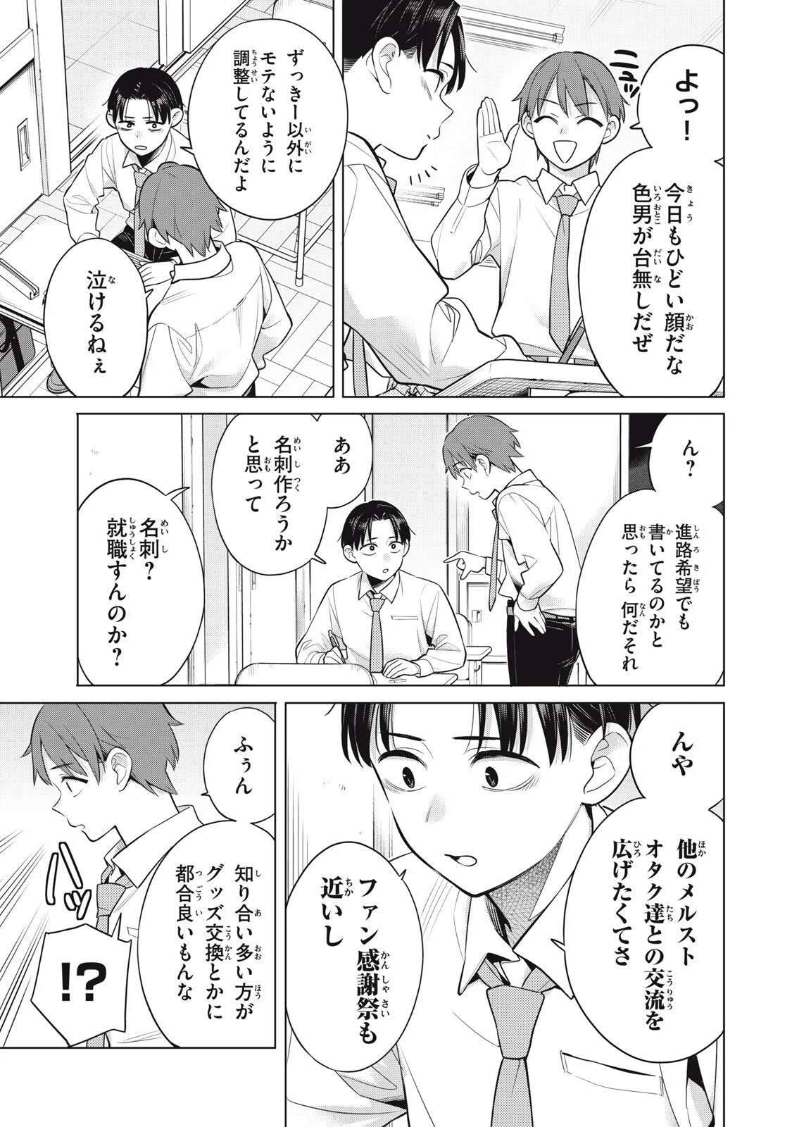 Watashi wo Center ni suru to Chikaimasu ka? Chapter 23.1 3ページ