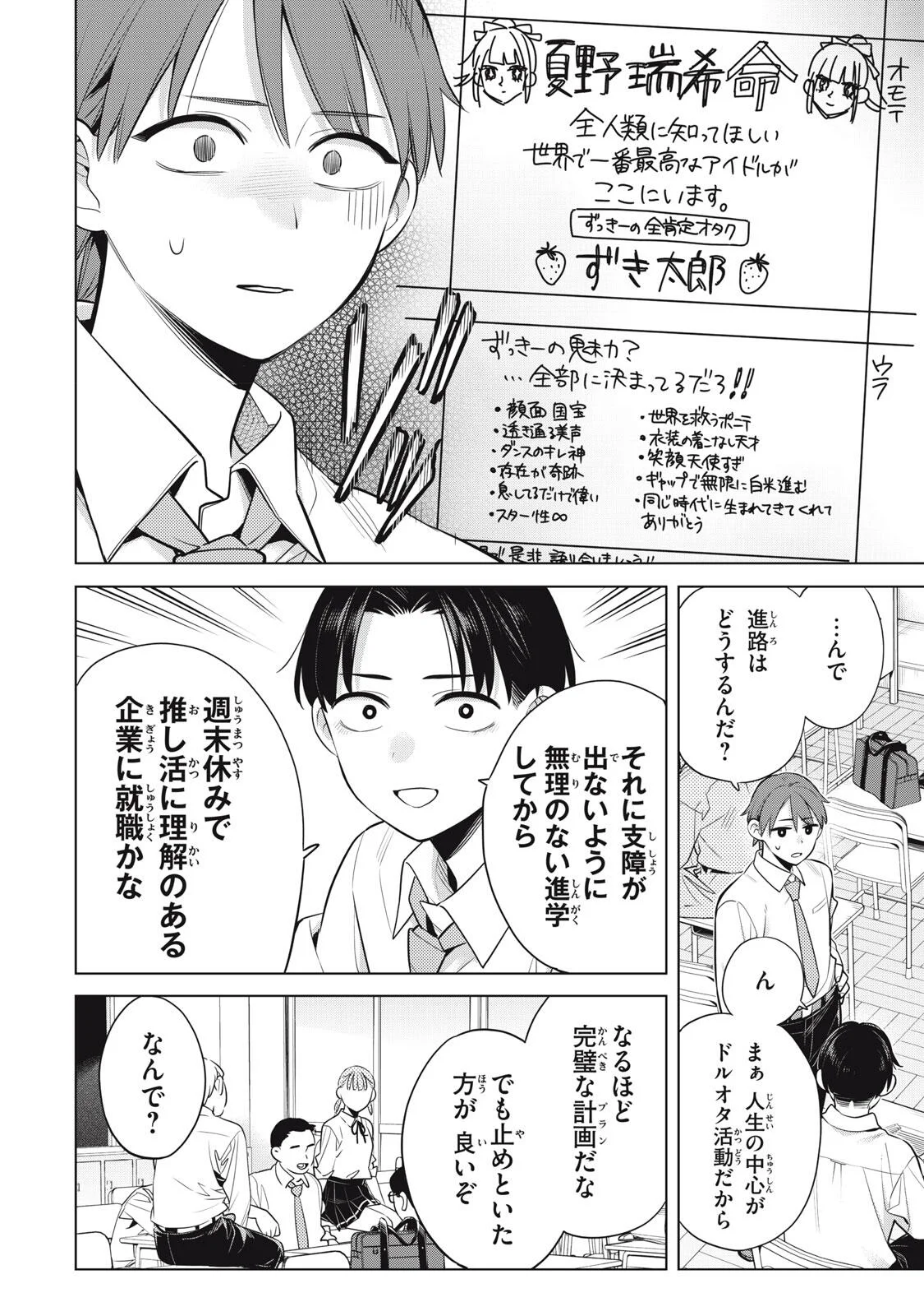 Watashi wo Center ni suru to Chikaimasu ka? Chapter 23.1 4ページ