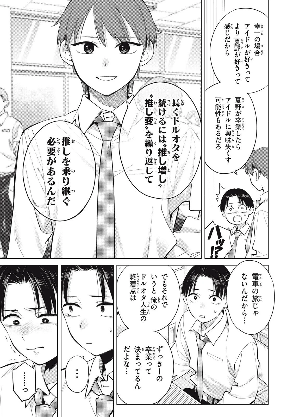 Watashi wo Center ni suru to Chikaimasu ka? Chapter 23.1 5ページ