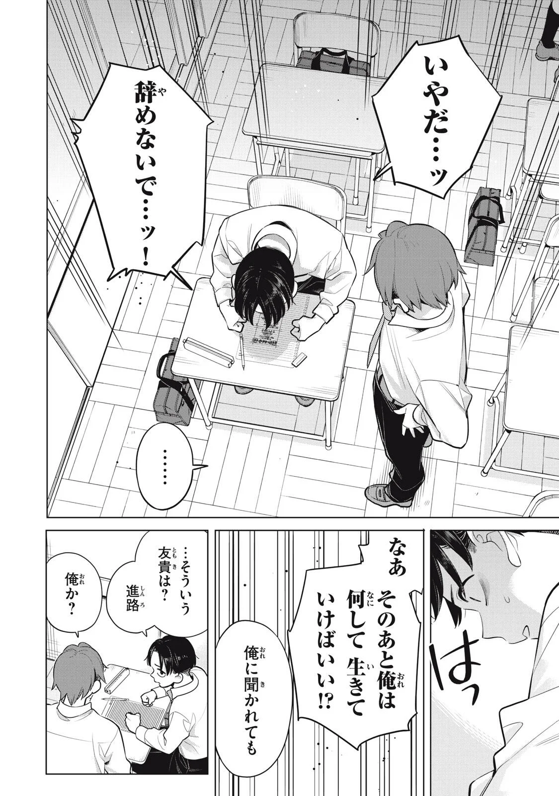 Watashi wo Center ni suru to Chikaimasu ka? Chapter 23.1 6ページ