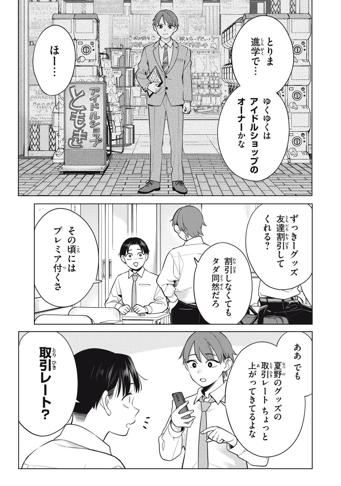 Watashi wo Center ni suru to Chikaimasu ka? Chapter 23.1 7ページ