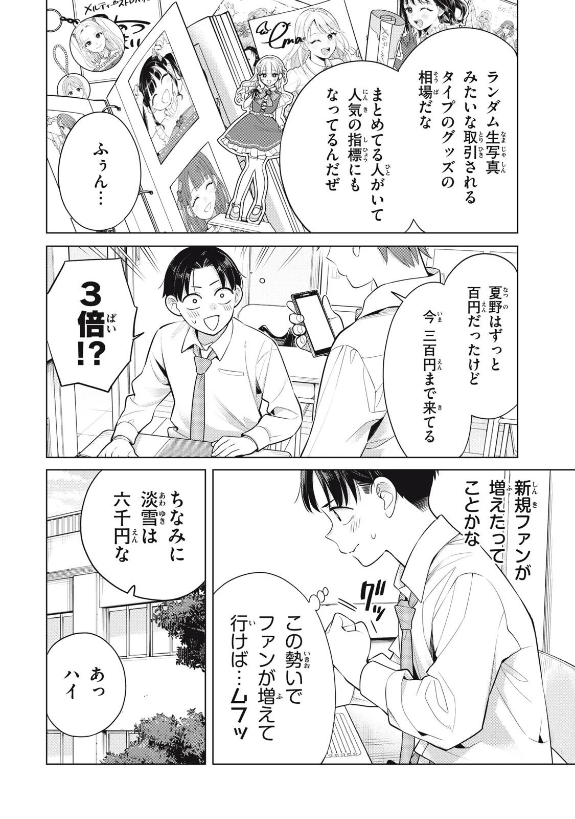 Watashi wo Center ni suru to Chikaimasu ka? Chapter 23.1 8ページ