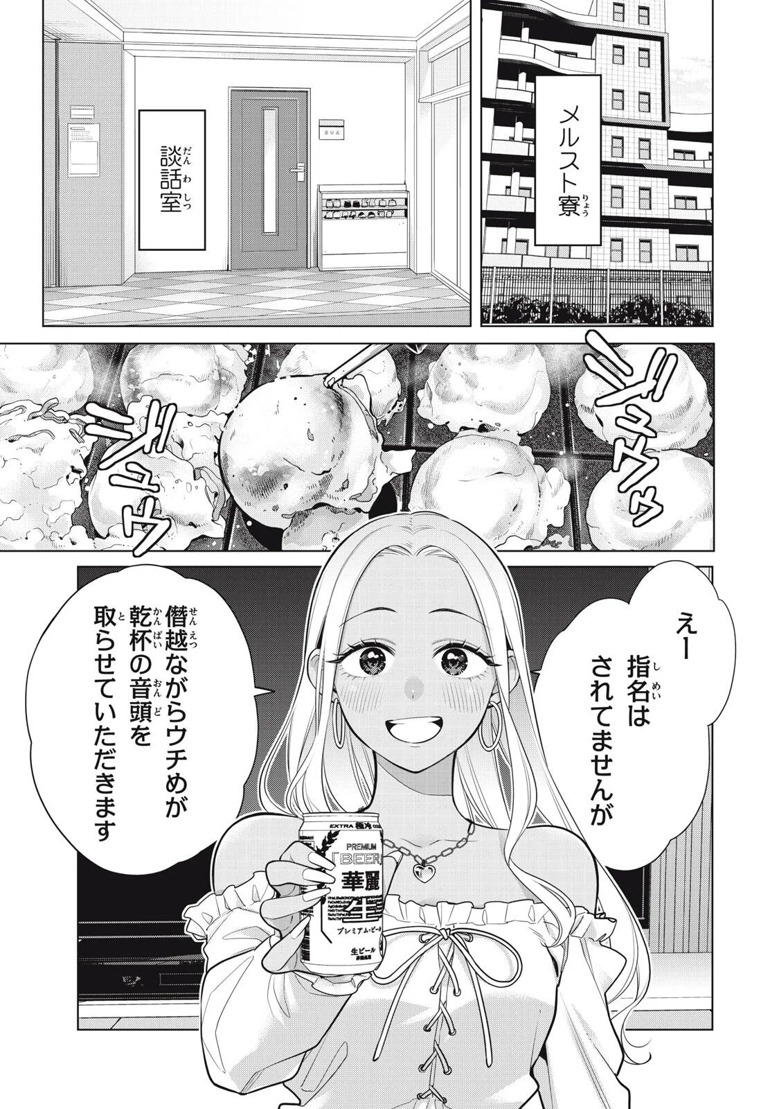 Watashi wo Center ni suru to Chikaimasu ka? Chapter 23.1 9ページ