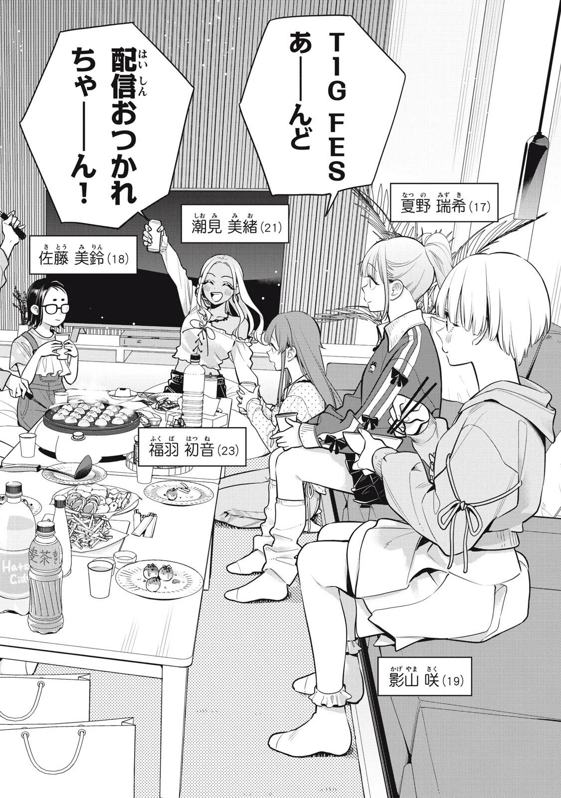 Watashi wo Center ni suru to Chikaimasu ka? Chapter 23.1 10ページ