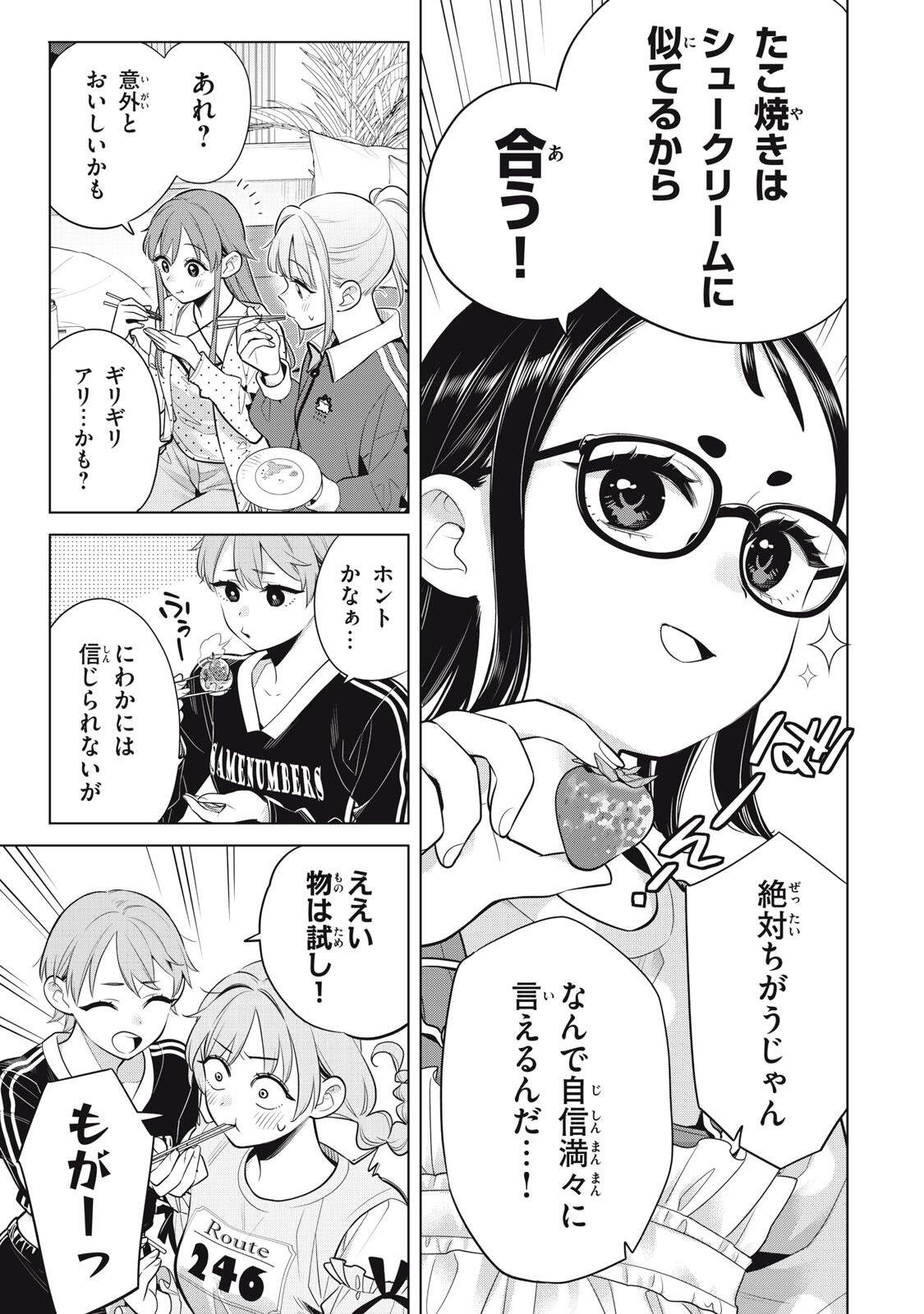 Watashi wo Center ni suru to Chikaimasu ka? Chapter 23.2 2ページ
