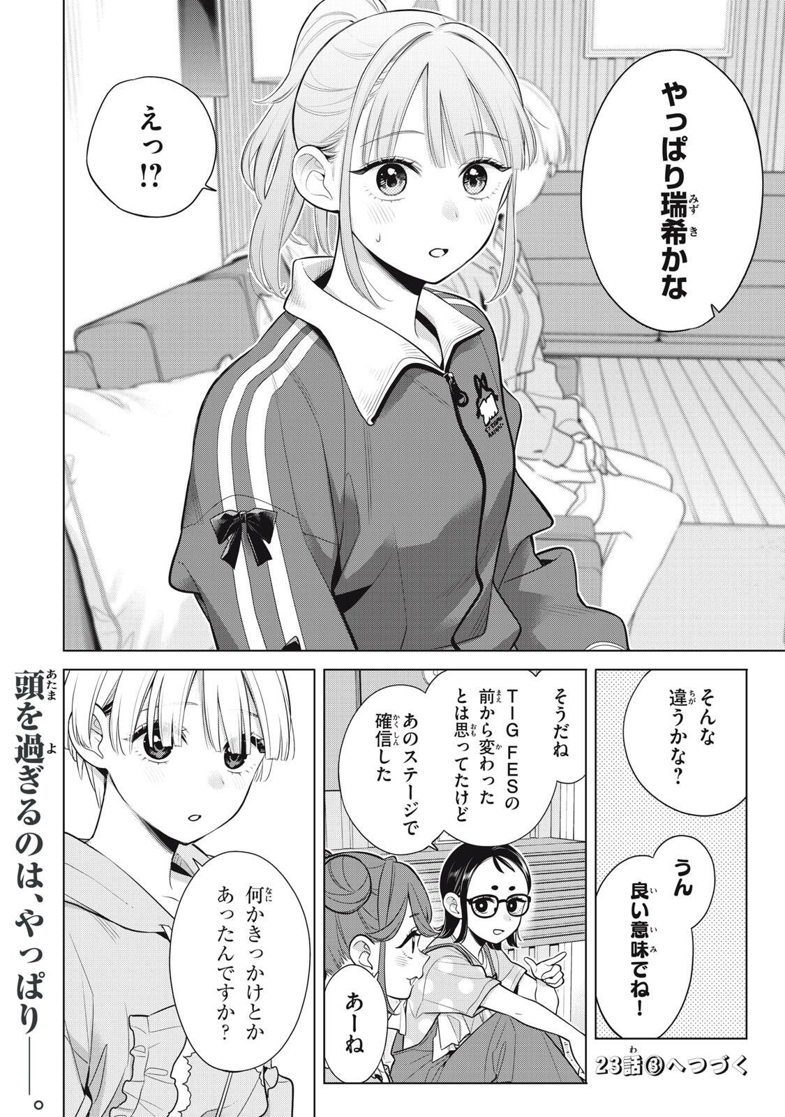 Watashi wo Center ni suru to Chikaimasu ka? Chapter 23.2 11ページ