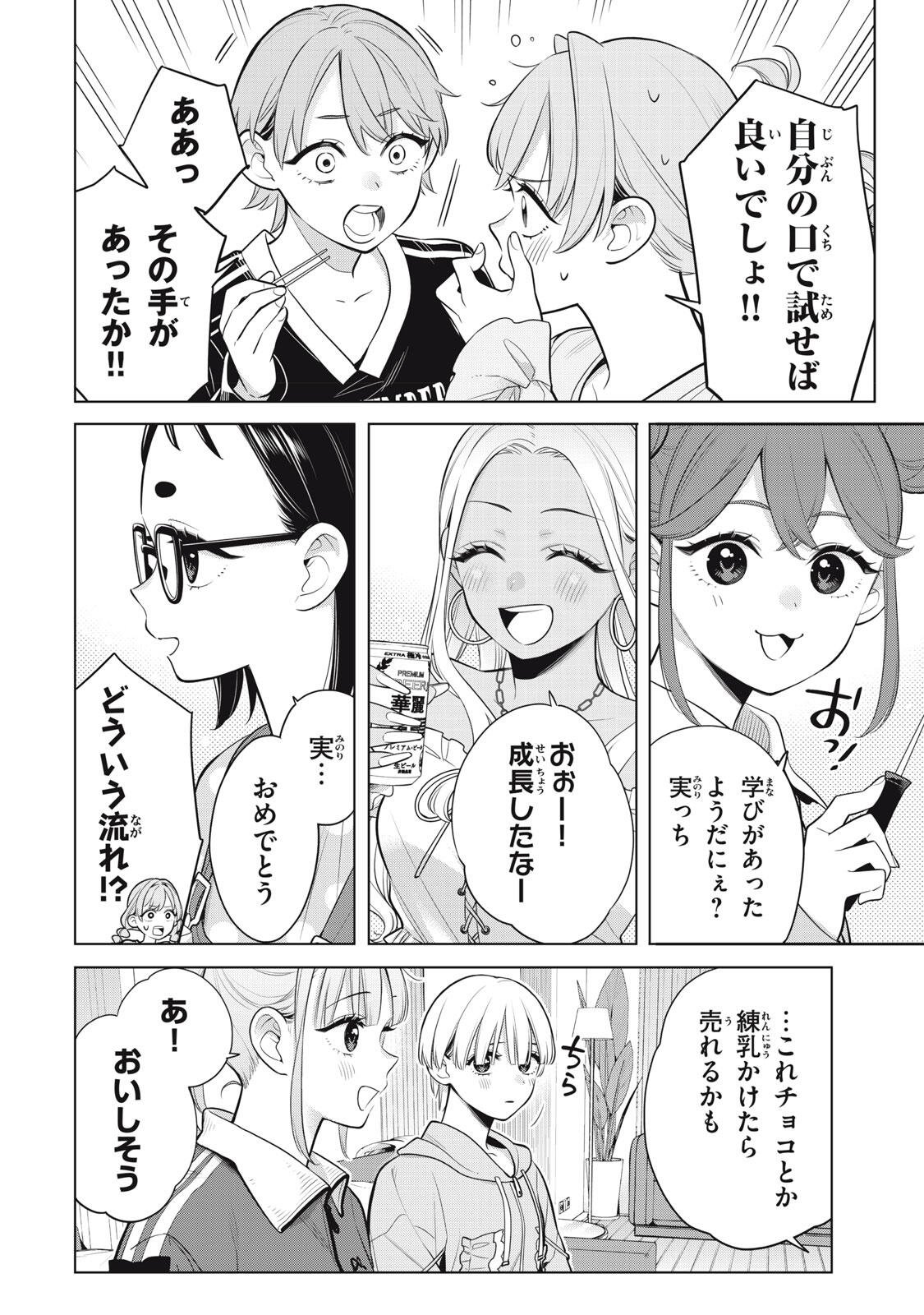 Watashi wo Center ni suru to Chikaimasu ka? Chapter 23.2 3ページ
