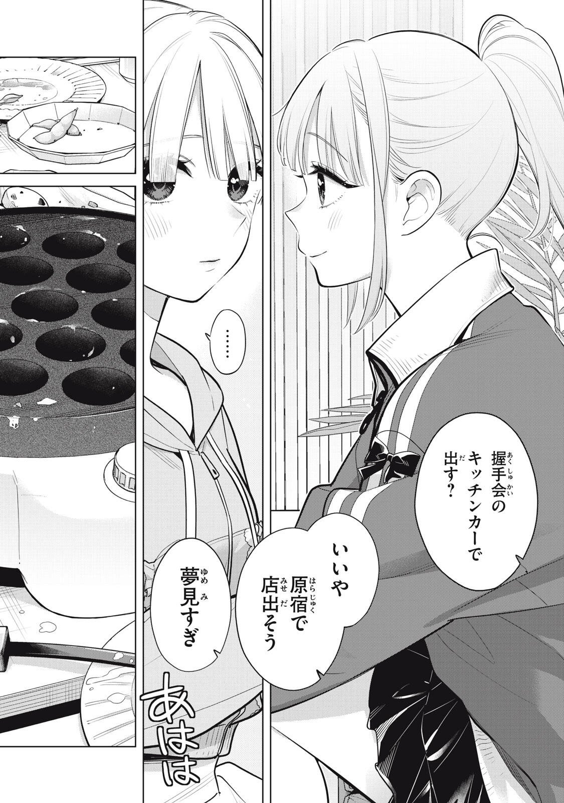 Watashi wo Center ni suru to Chikaimasu ka? Chapter 23.2 4ページ
