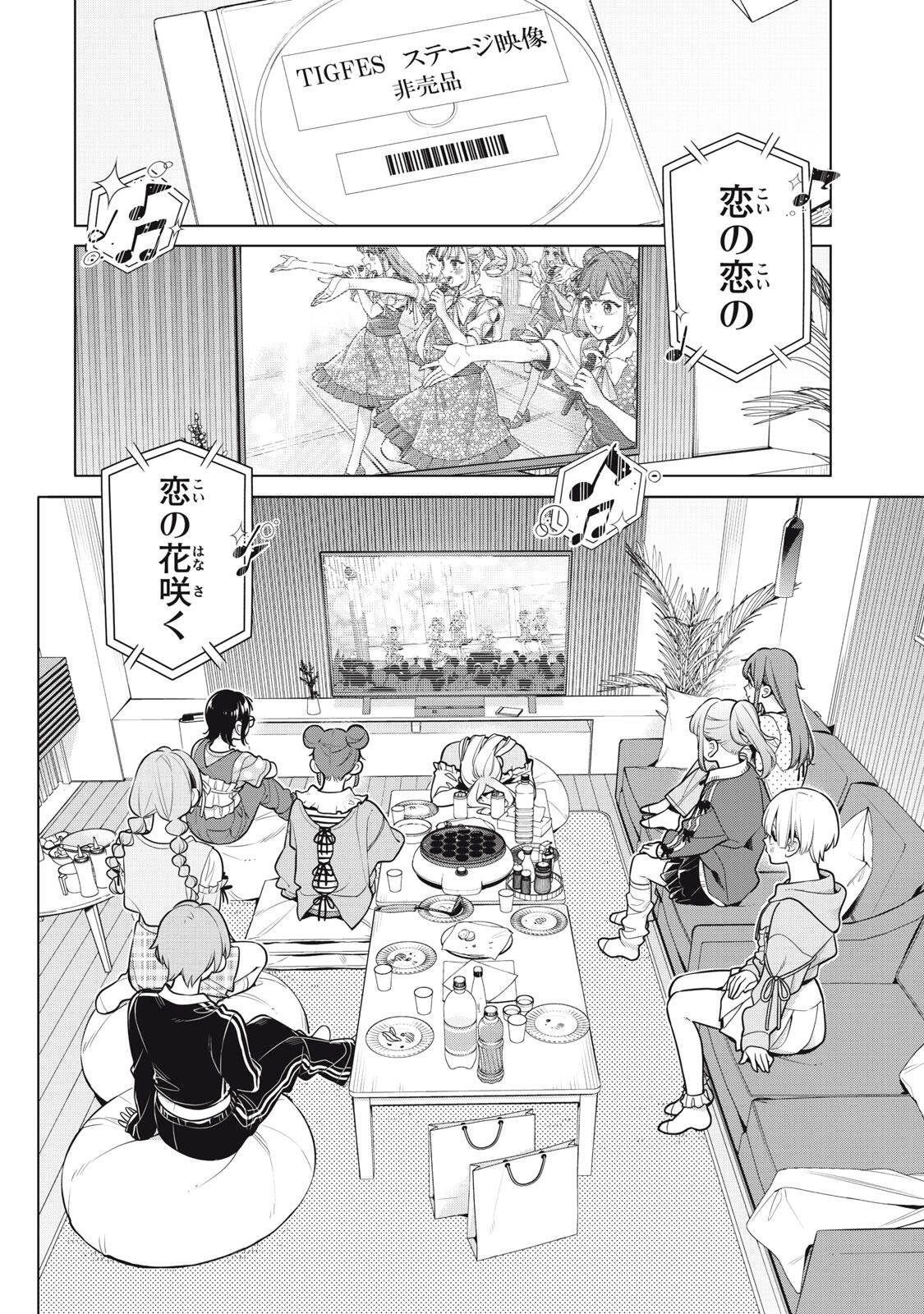 Watashi wo Center ni suru to Chikaimasu ka? Chapter 23.2 5ページ