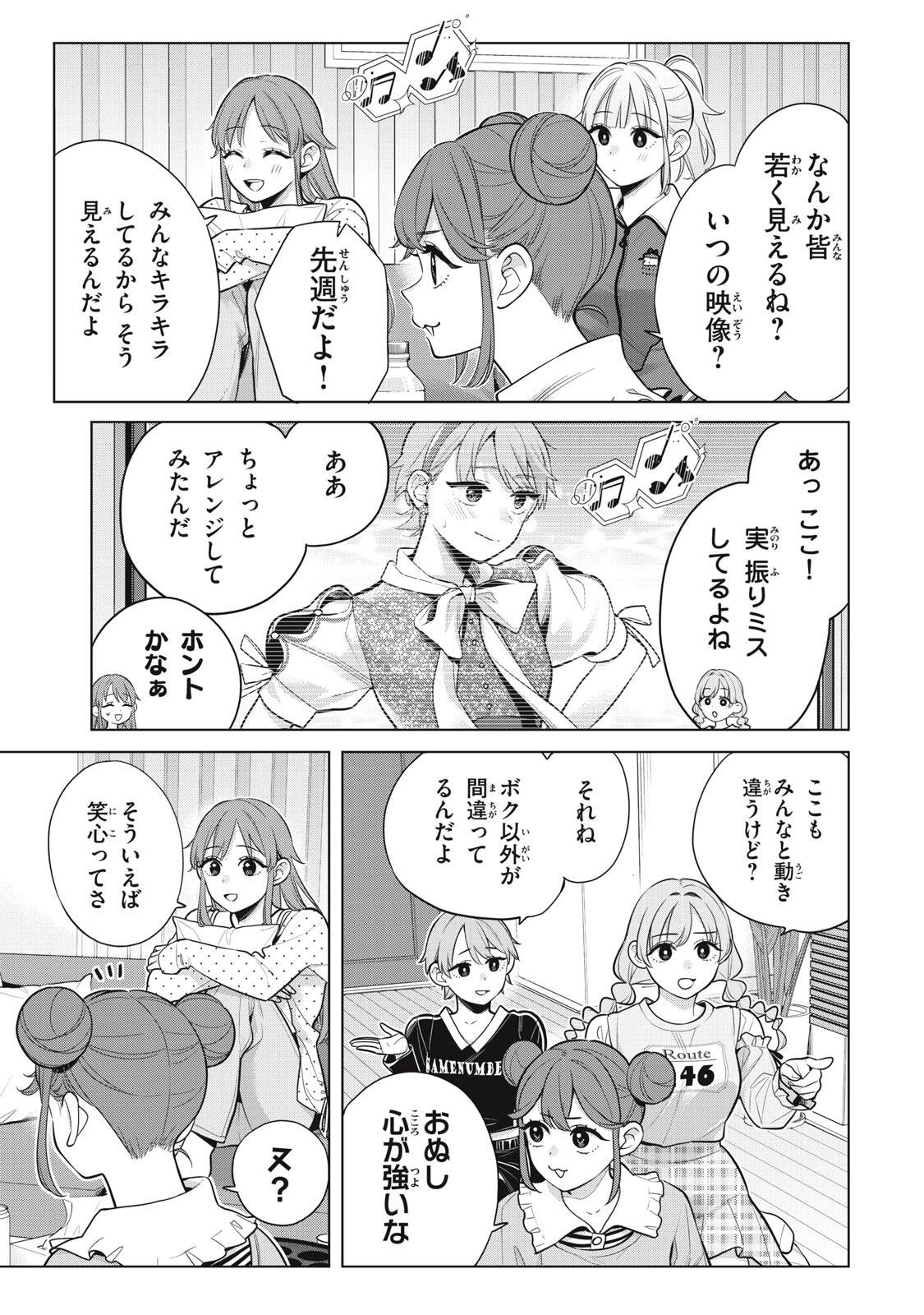 Watashi wo Center ni suru to Chikaimasu ka? Chapter 23.2 6ページ