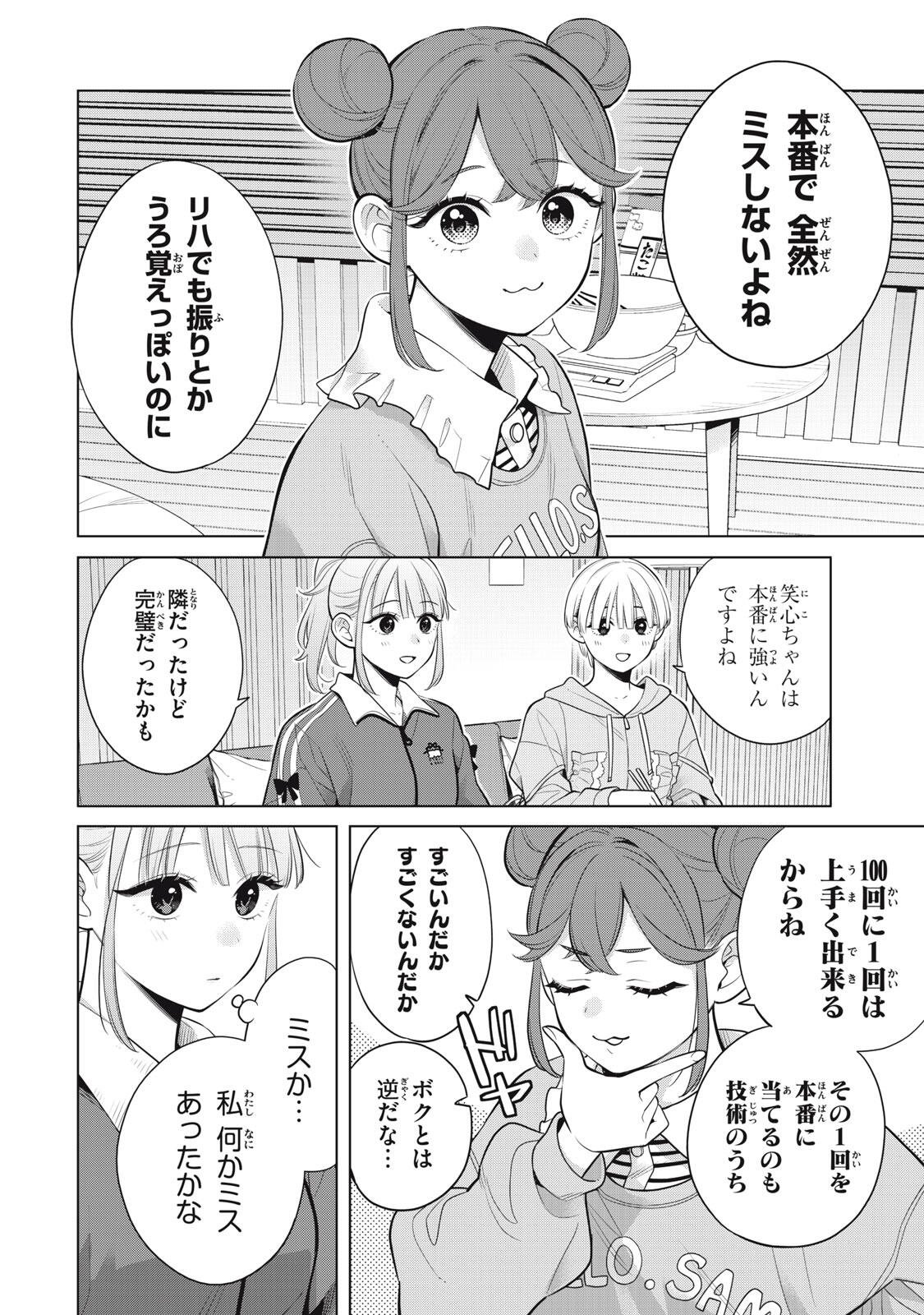 Watashi wo Center ni suru to Chikaimasu ka? Chapter 23.2 7ページ