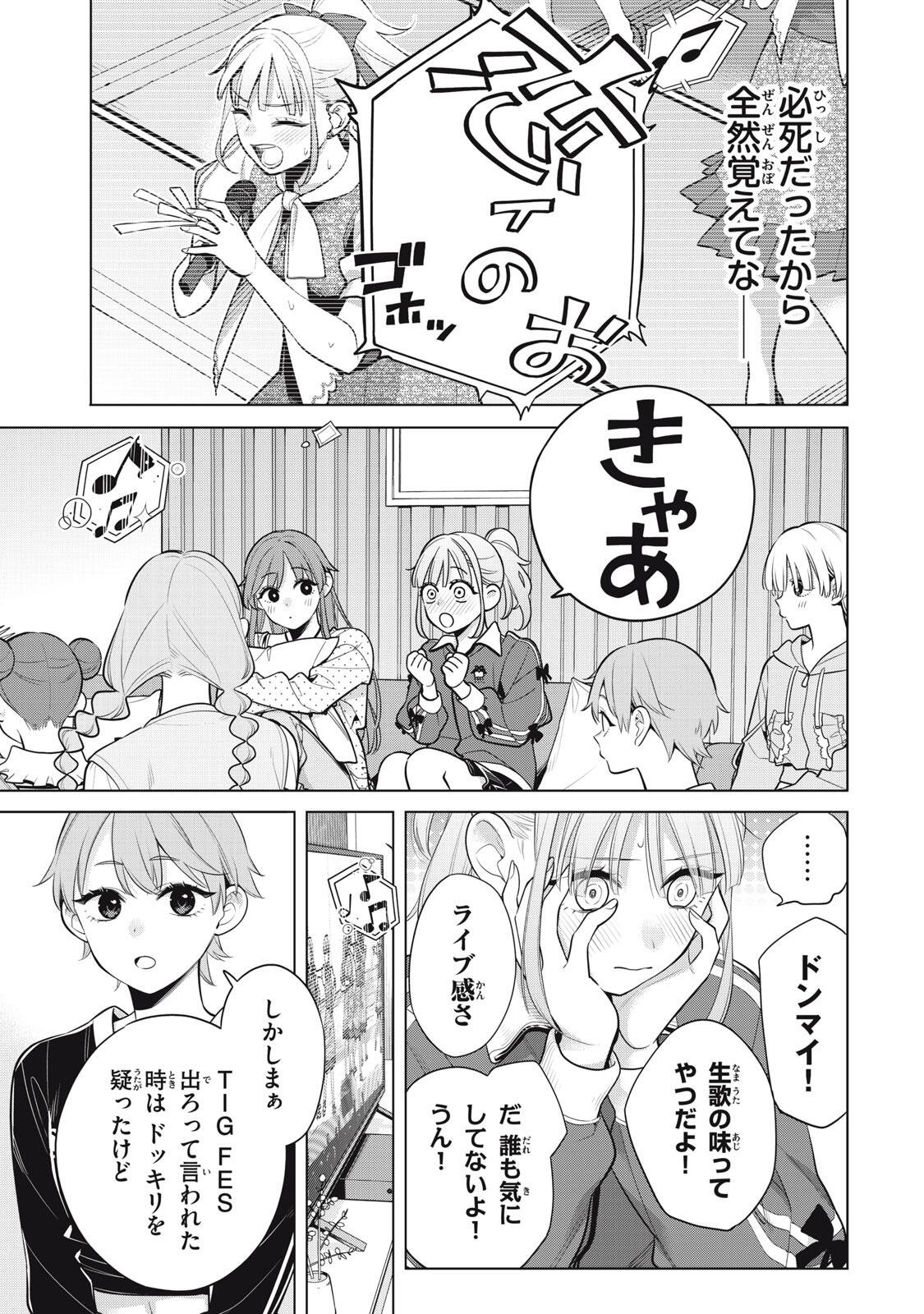 Watashi wo Center ni suru to Chikaimasu ka? Chapter 23.2 8ページ