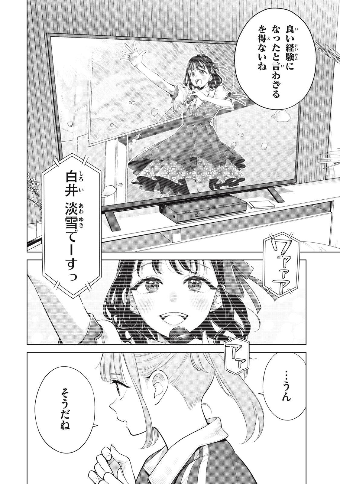 Watashi wo Center ni suru to Chikaimasu ka? Chapter 23.2 9ページ