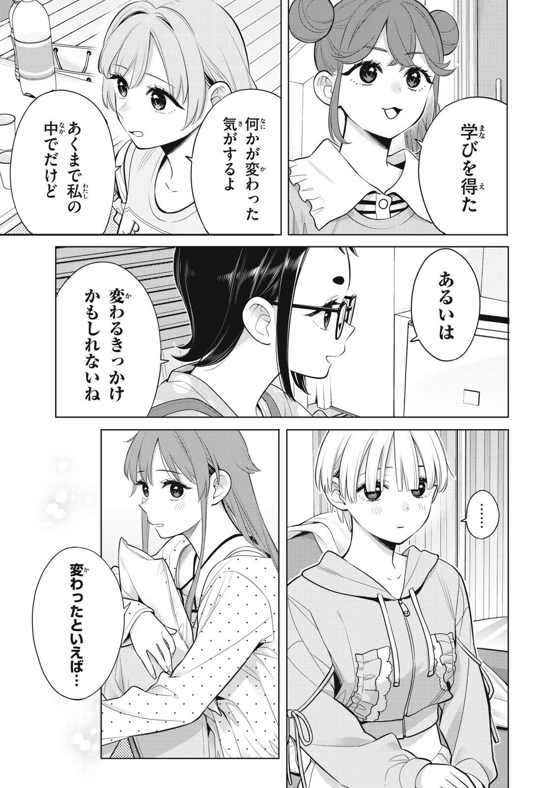 Watashi wo Center ni suru to Chikaimasu ka? Chapter 23.2 10ページ