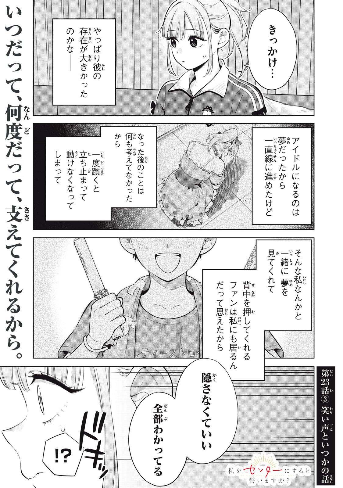 Watashi wo Center ni suru to Chikaimasu ka? Chapter 23.3 1ページ