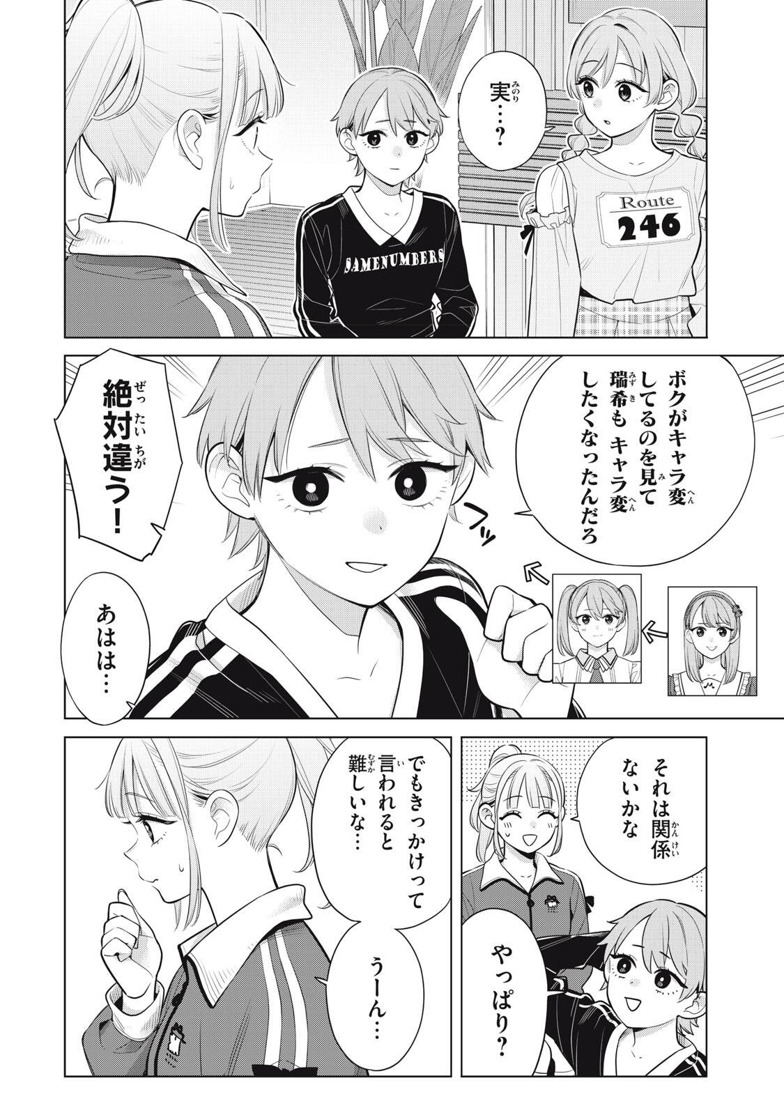 Watashi wo Center ni suru to Chikaimasu ka? Chapter 23.3 2ページ
