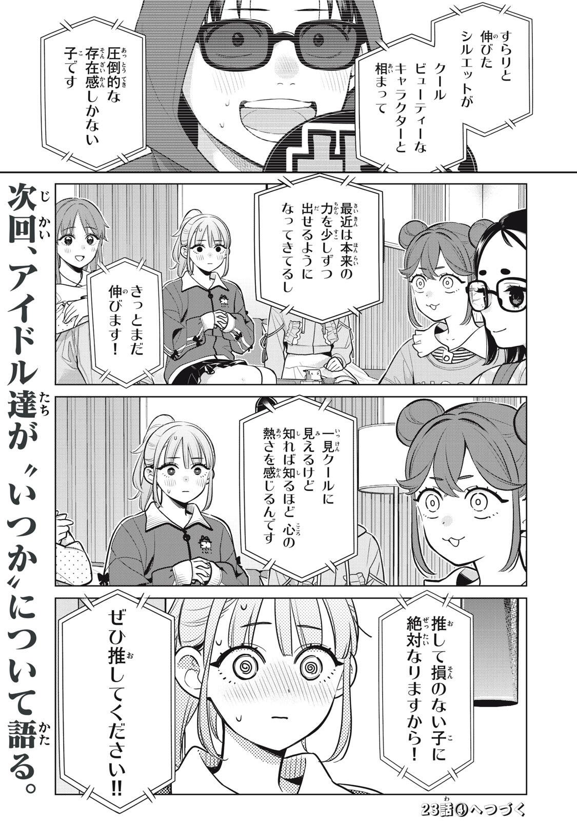 Watashi wo Center ni suru to Chikaimasu ka? Chapter 23.3 11ページ