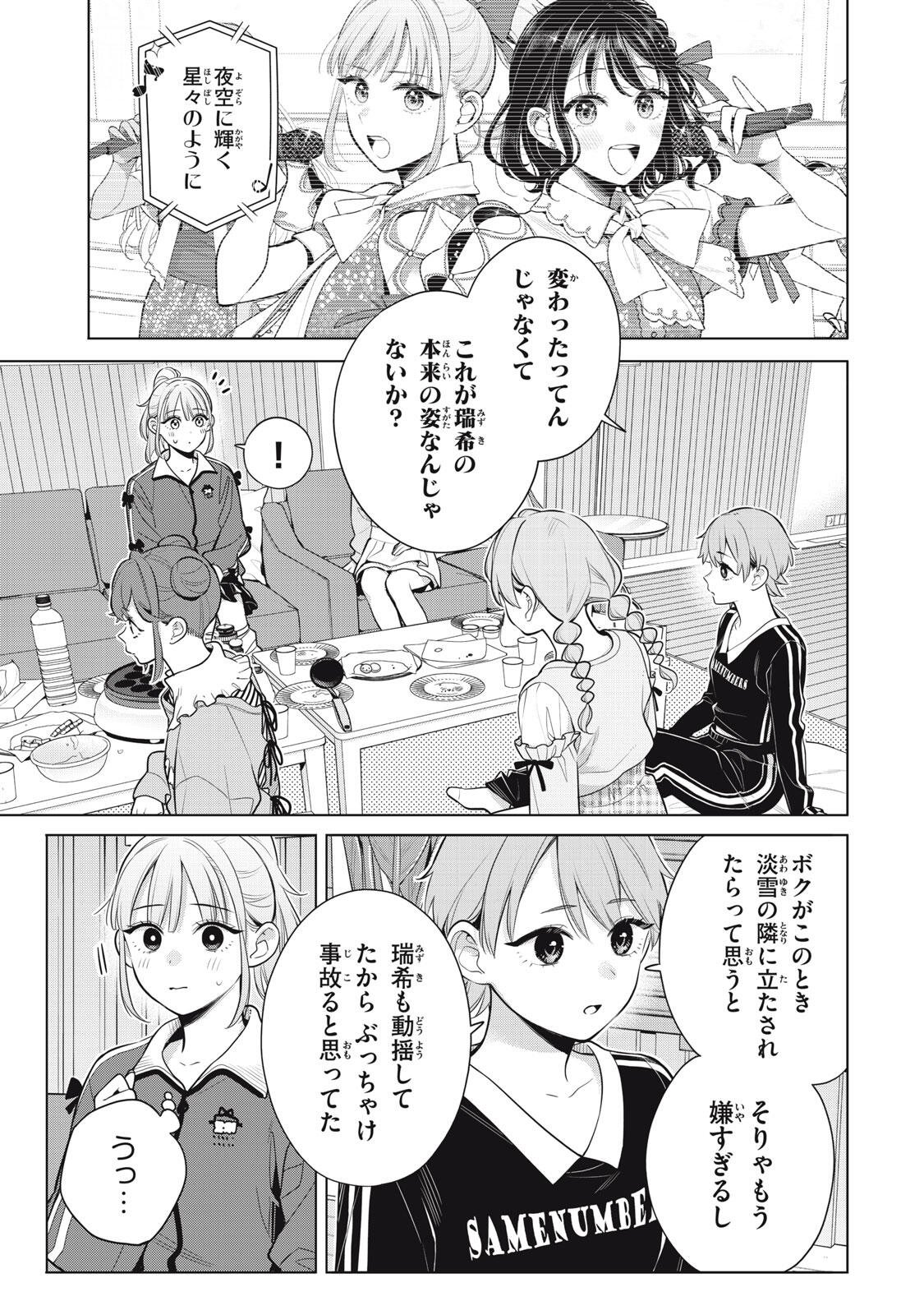 Watashi wo Center ni suru to Chikaimasu ka? Chapter 23.3 3ページ