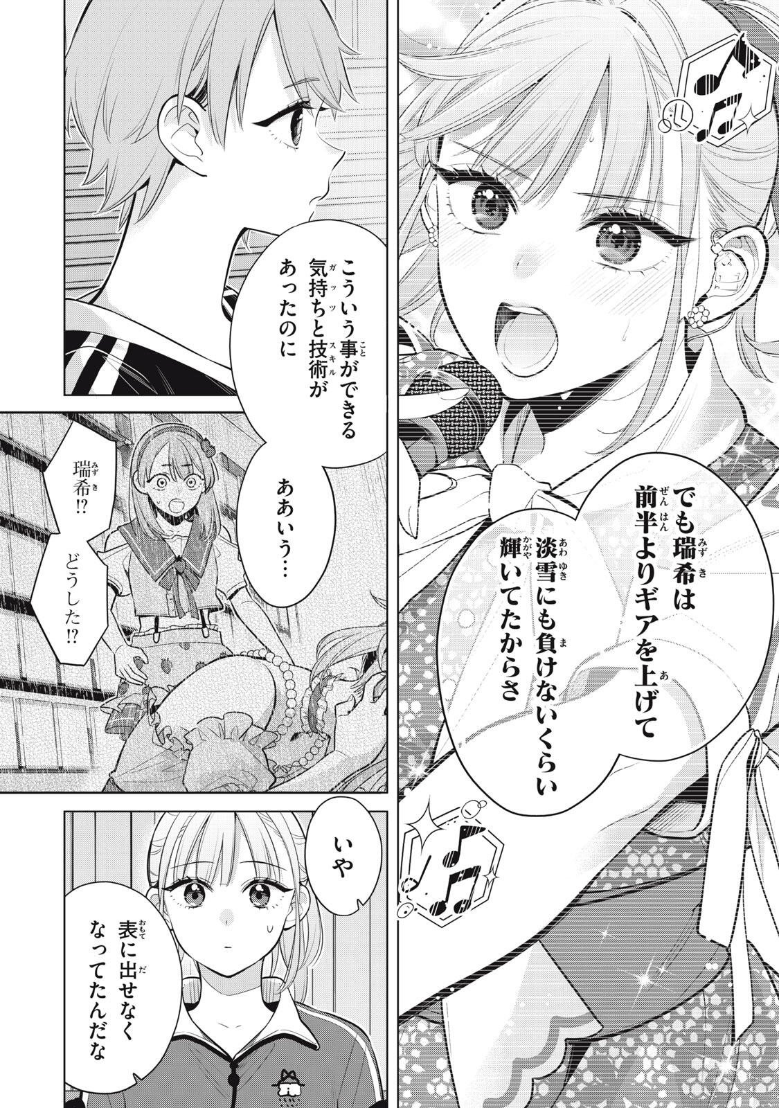 Watashi wo Center ni suru to Chikaimasu ka? Chapter 23.3 4ページ