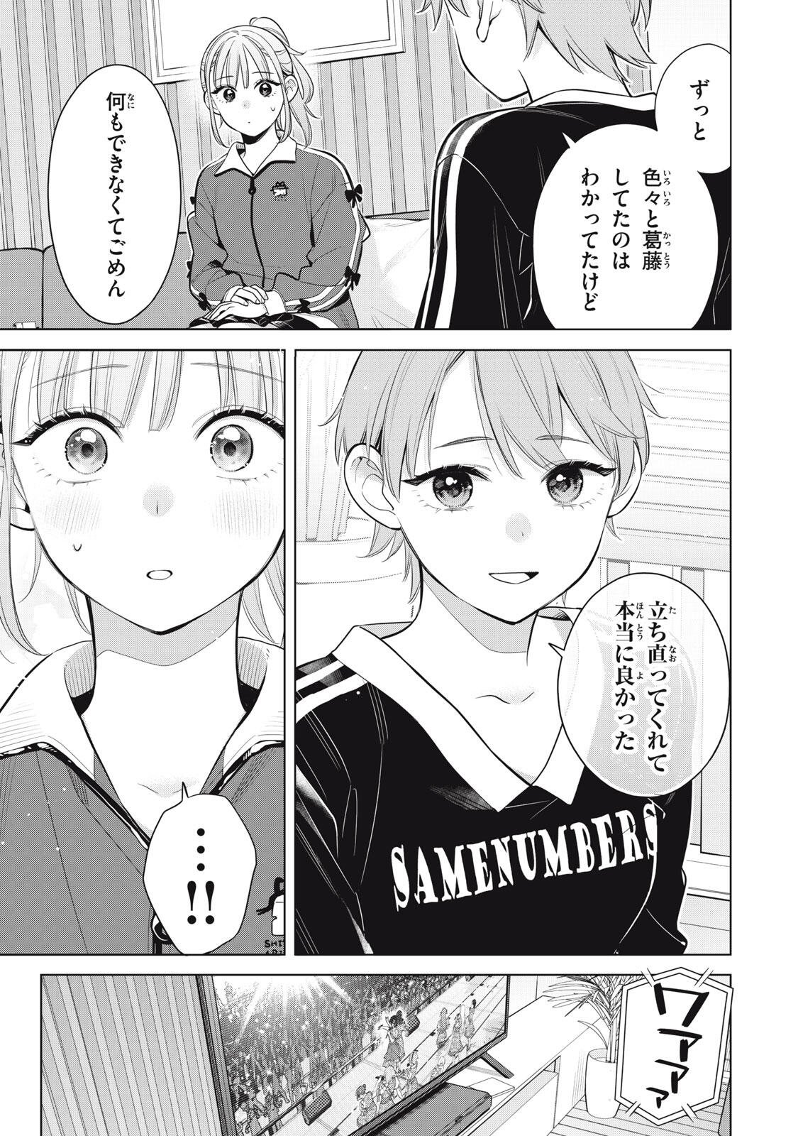 Watashi wo Center ni suru to Chikaimasu ka? Chapter 23.3 5ページ