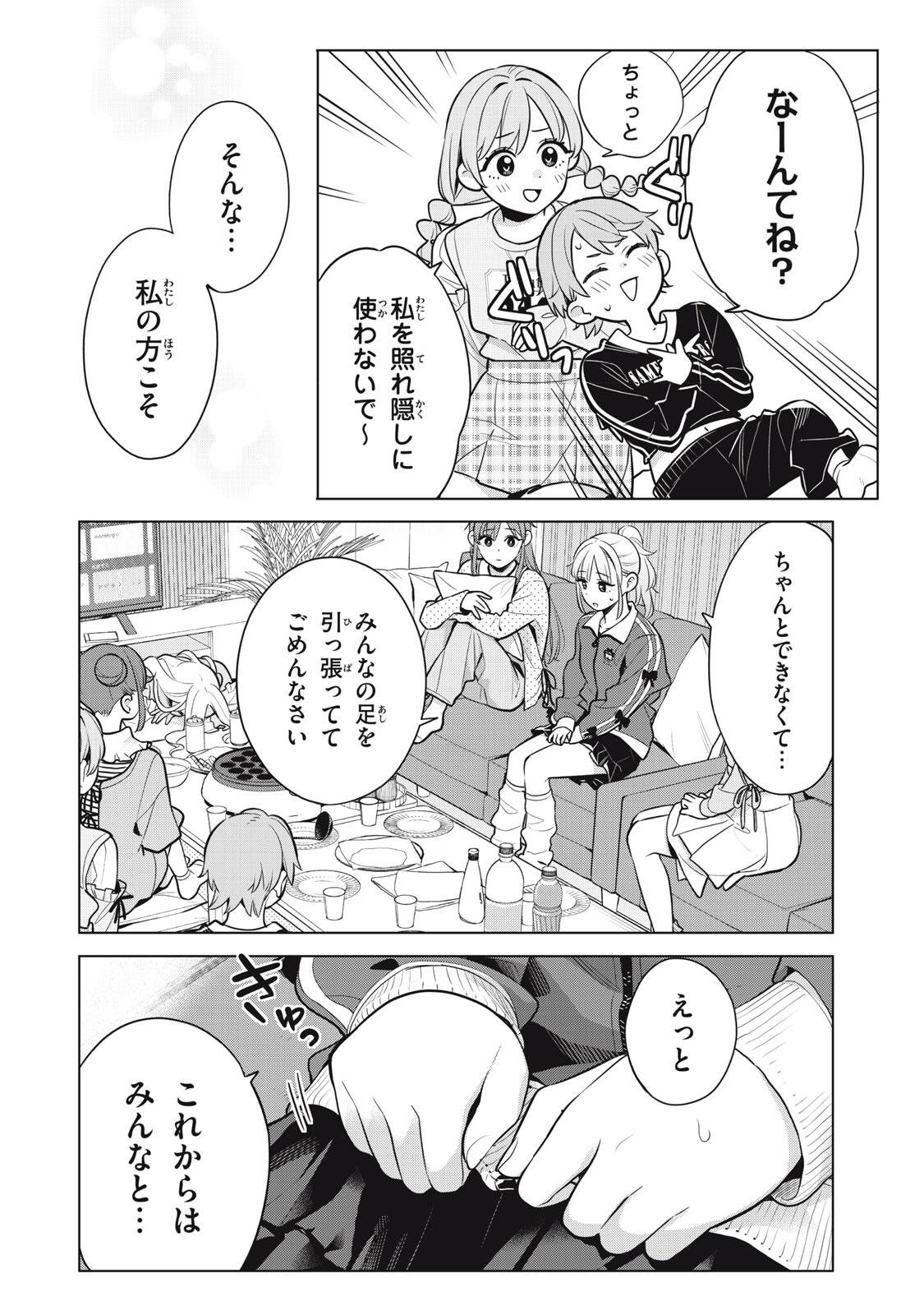 Watashi wo Center ni suru to Chikaimasu ka? Chapter 23.3 6ページ