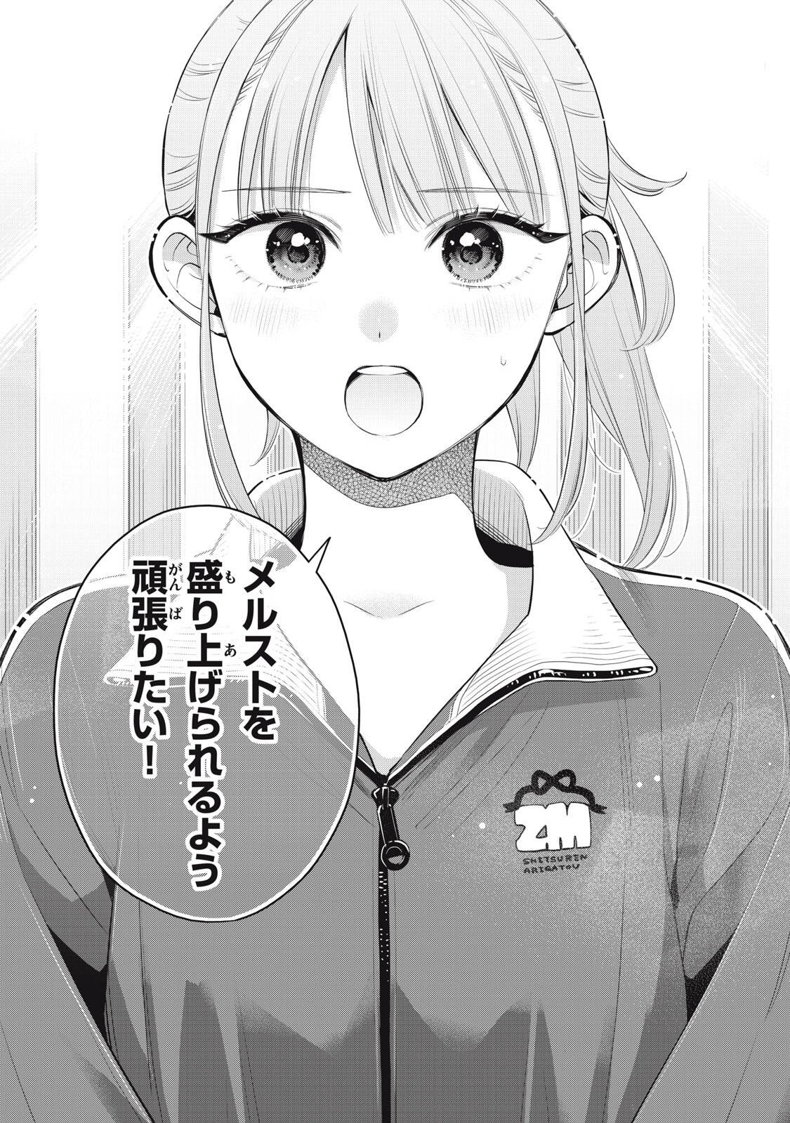 Watashi wo Center ni suru to Chikaimasu ka? Chapter 23.3 7ページ