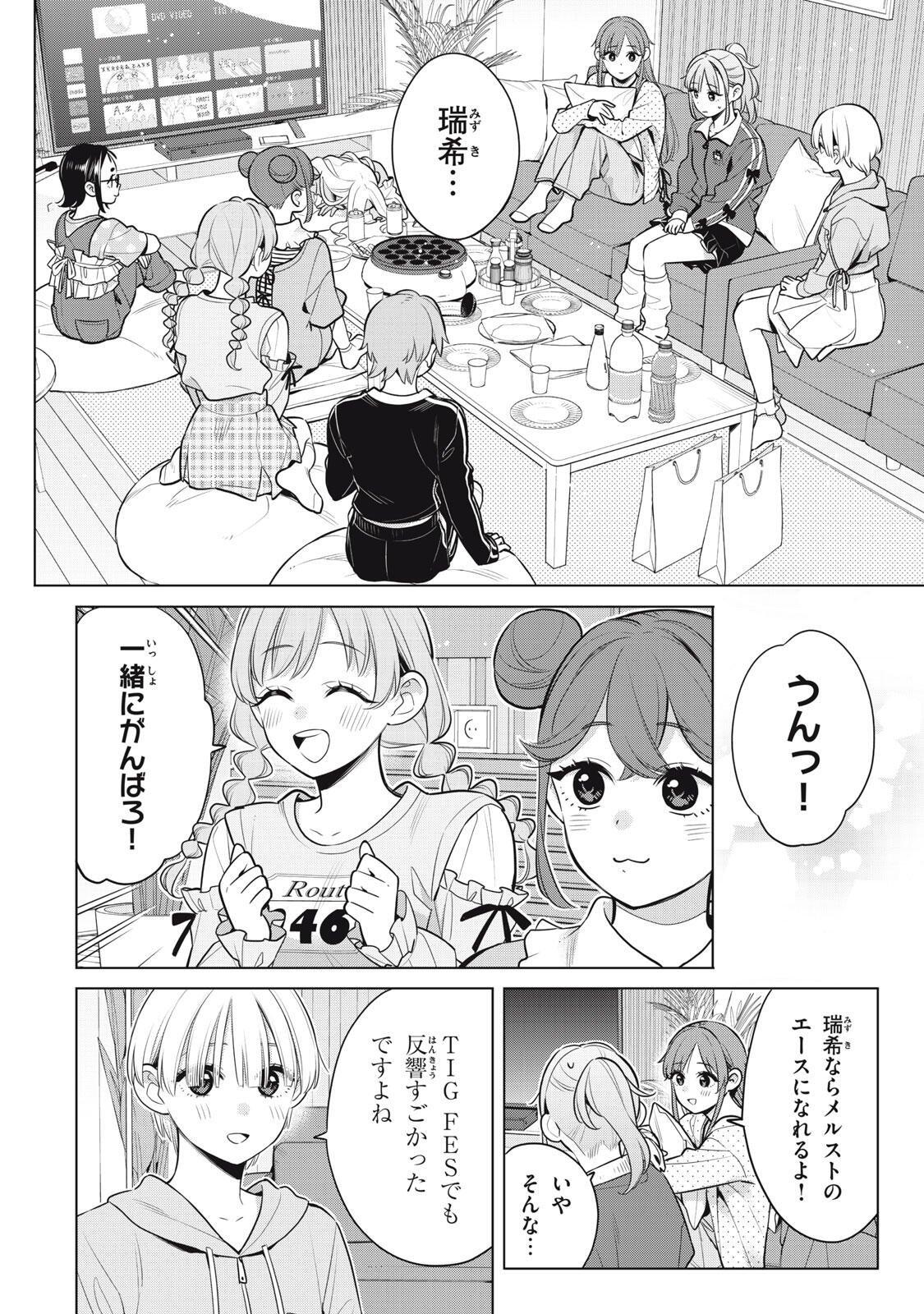 Watashi wo Center ni suru to Chikaimasu ka? Chapter 23.3 8ページ