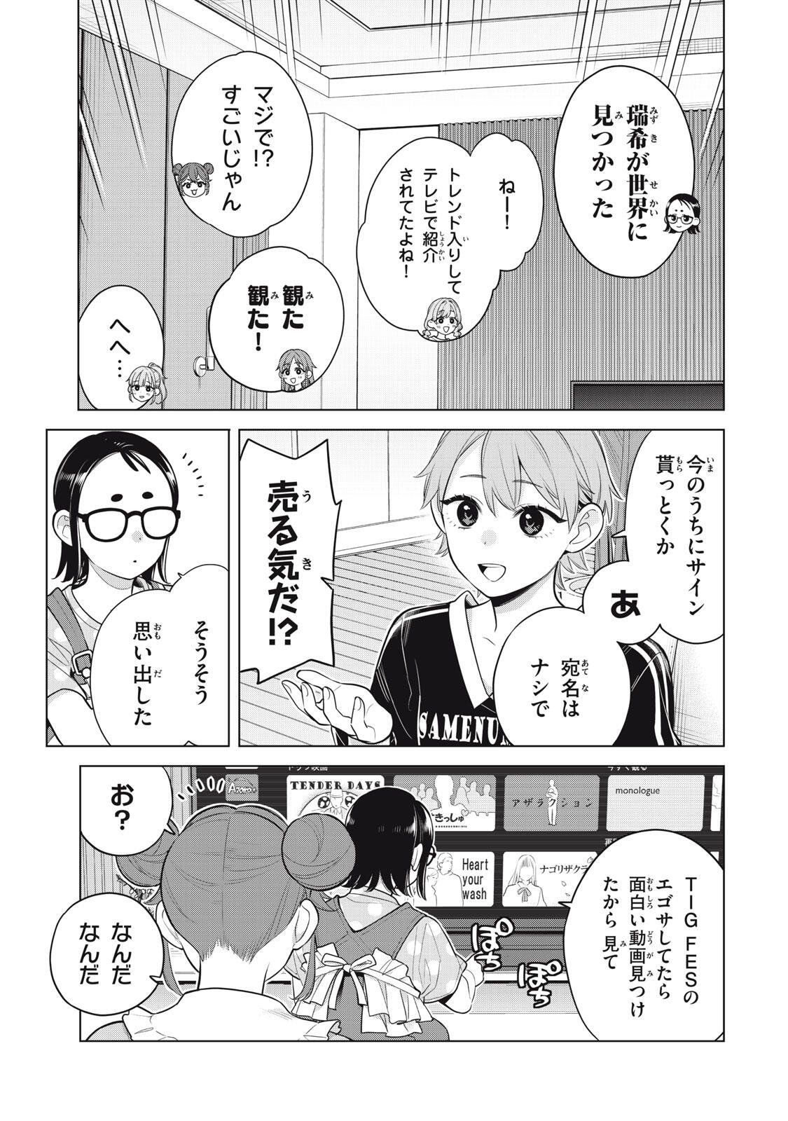 Watashi wo Center ni suru to Chikaimasu ka? Chapter 23.3 9ページ
