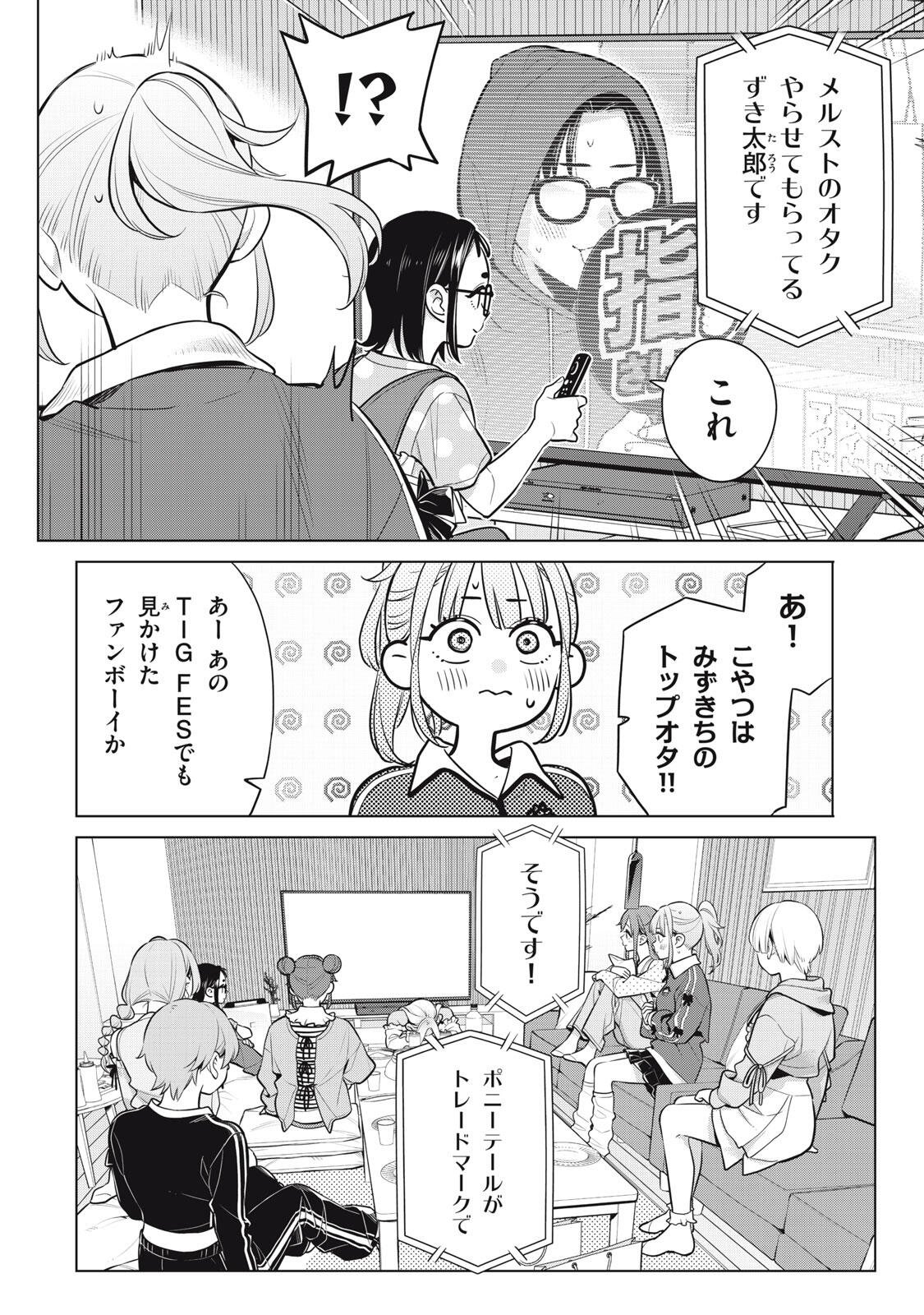Watashi wo Center ni suru to Chikaimasu ka? Chapter 23.3 10ページ