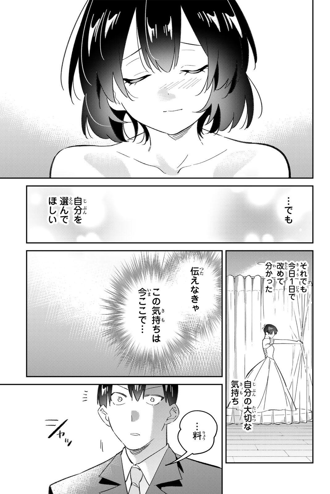 Gorin no Megami-sama: Nedeshiko Ryou no Medal Gohan Chapter 116 15ページ
