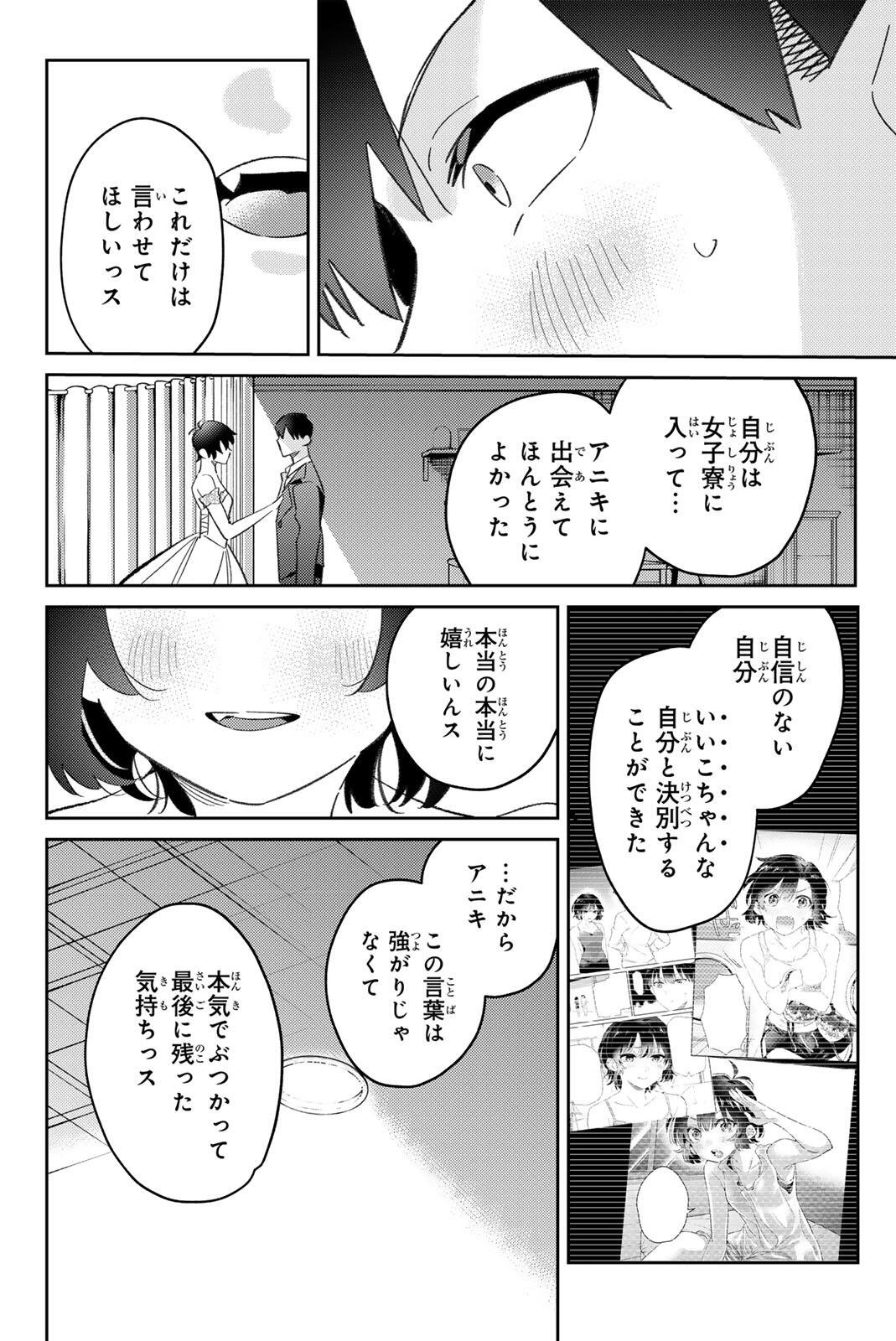 Gorin no Megami-sama: Nedeshiko Ryou no Medal Gohan Chapter 116 18ページ